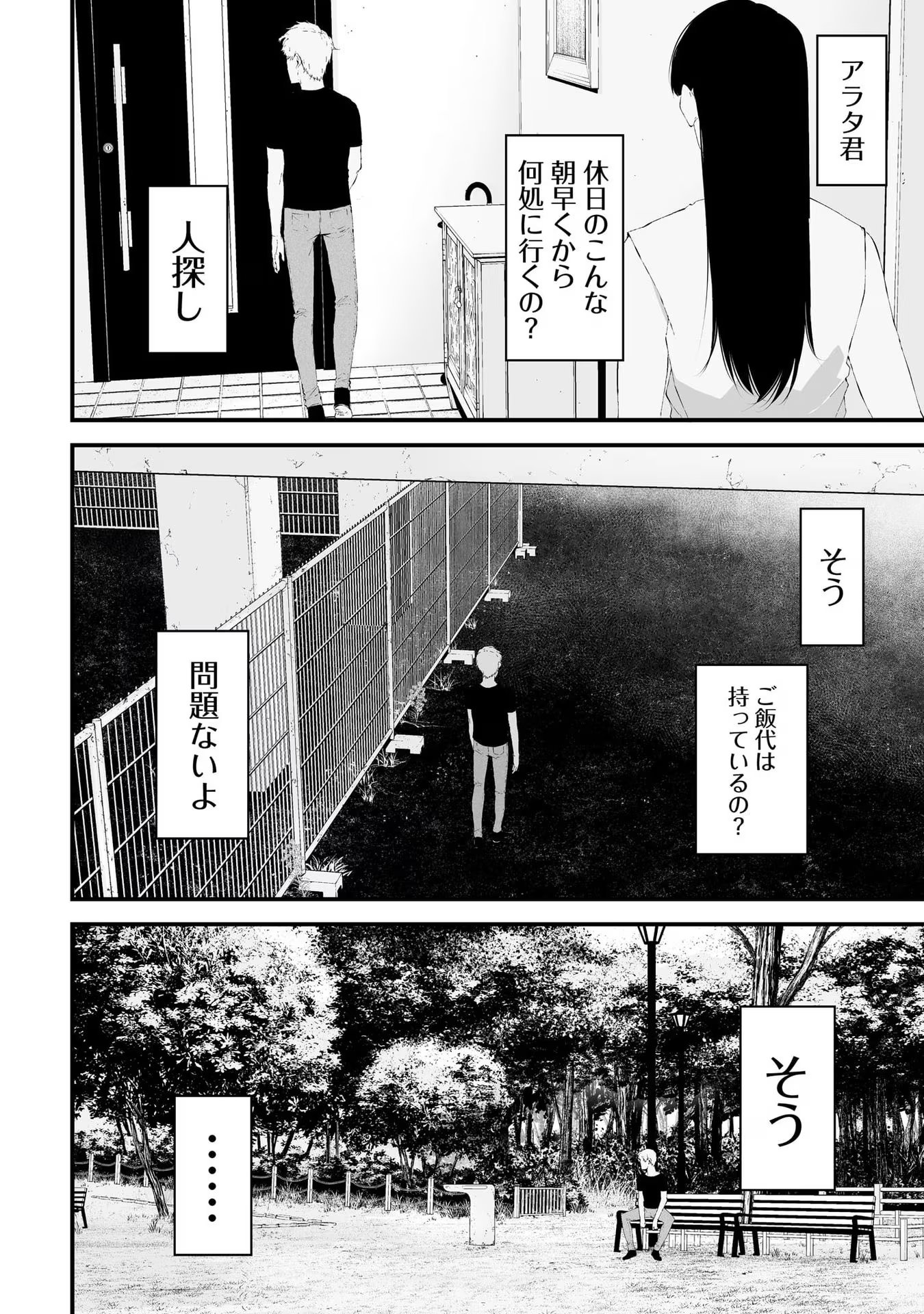 つれないほど青くて あざといくらいに赤い - 第27話 - Page 6