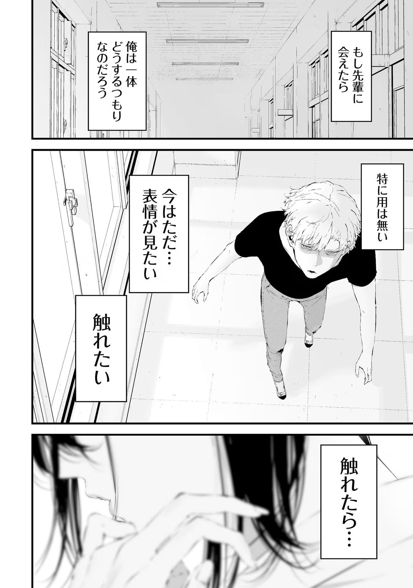 つれないほど青くて あざといくらいに赤い - 第27話 - Page 8