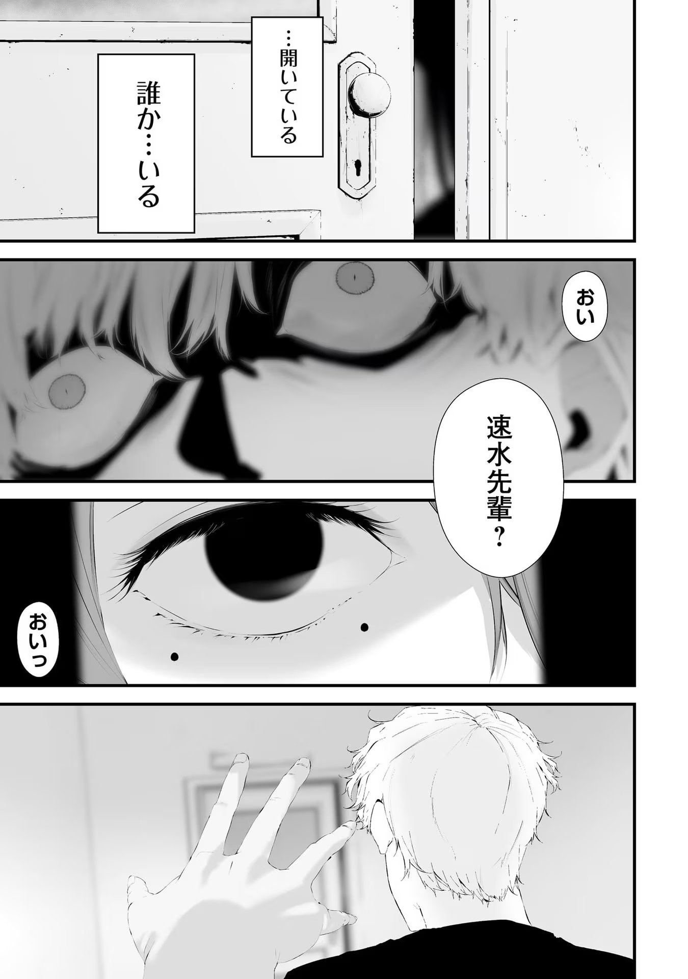 つれないほど青くて あざといくらいに赤い - 第27話 - Page 13