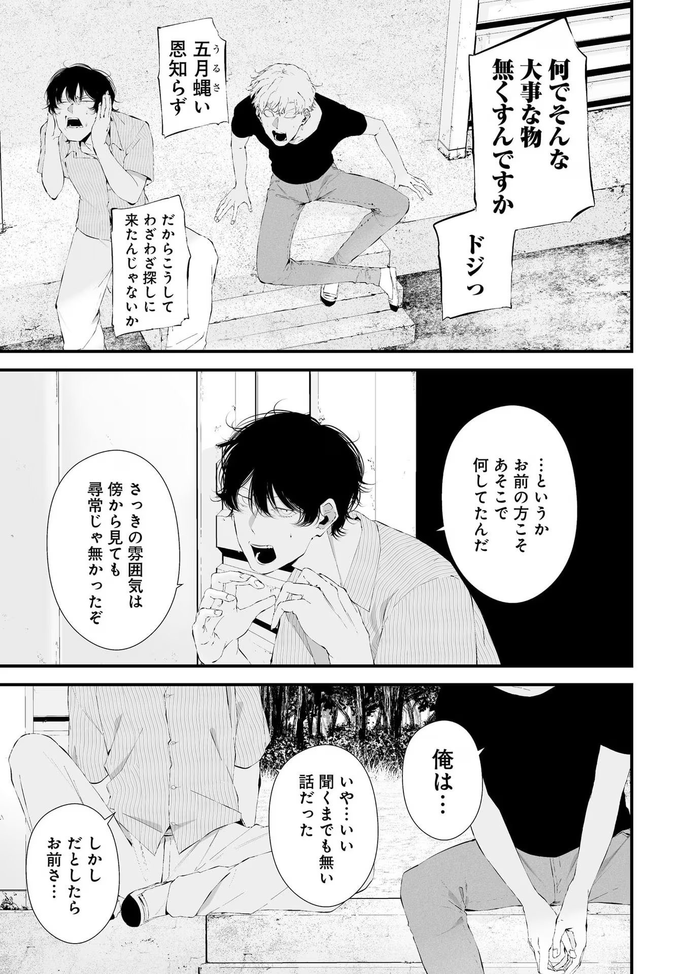 つれないほど青くて あざといくらいに赤い - 第27話 - Page 15