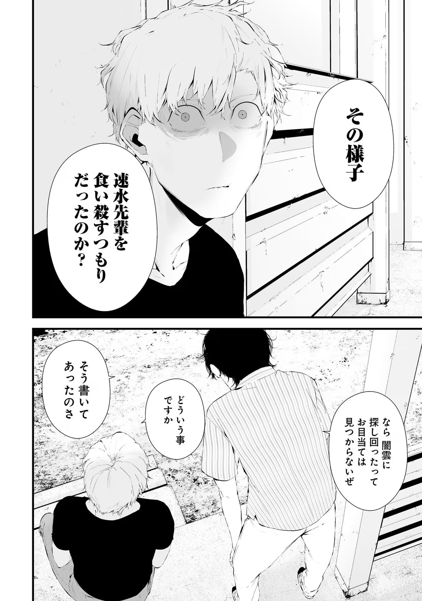 つれないほど青くて あざといくらいに赤い - 第27話 - Page 16