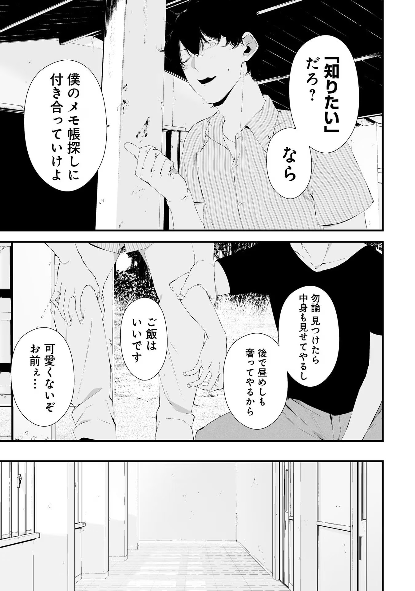 つれないほど青くて あざといくらいに赤い - 第27話 - Page 17