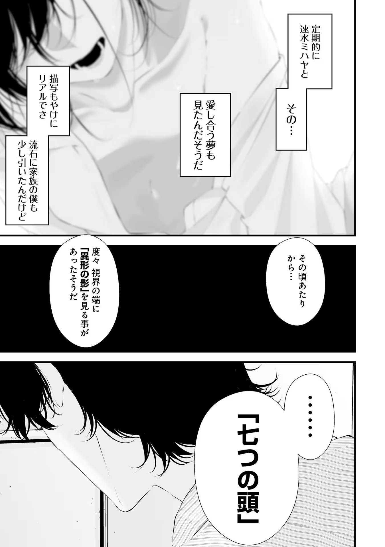 つれないほど青くて あざといくらいに赤い - 第27話 - Page 19