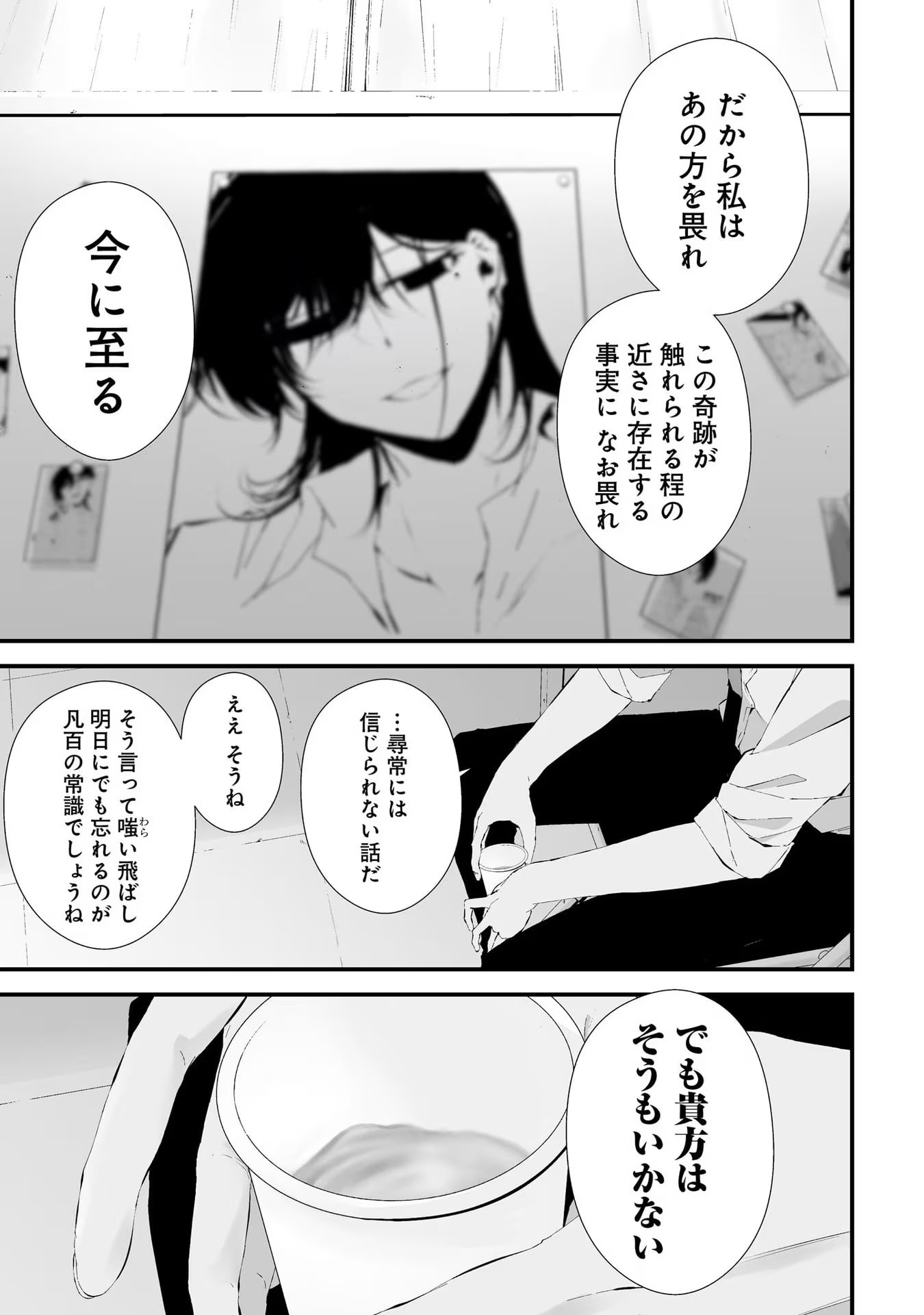 つれないほど青くて あざといくらいに赤い - 第26話 - Page 3