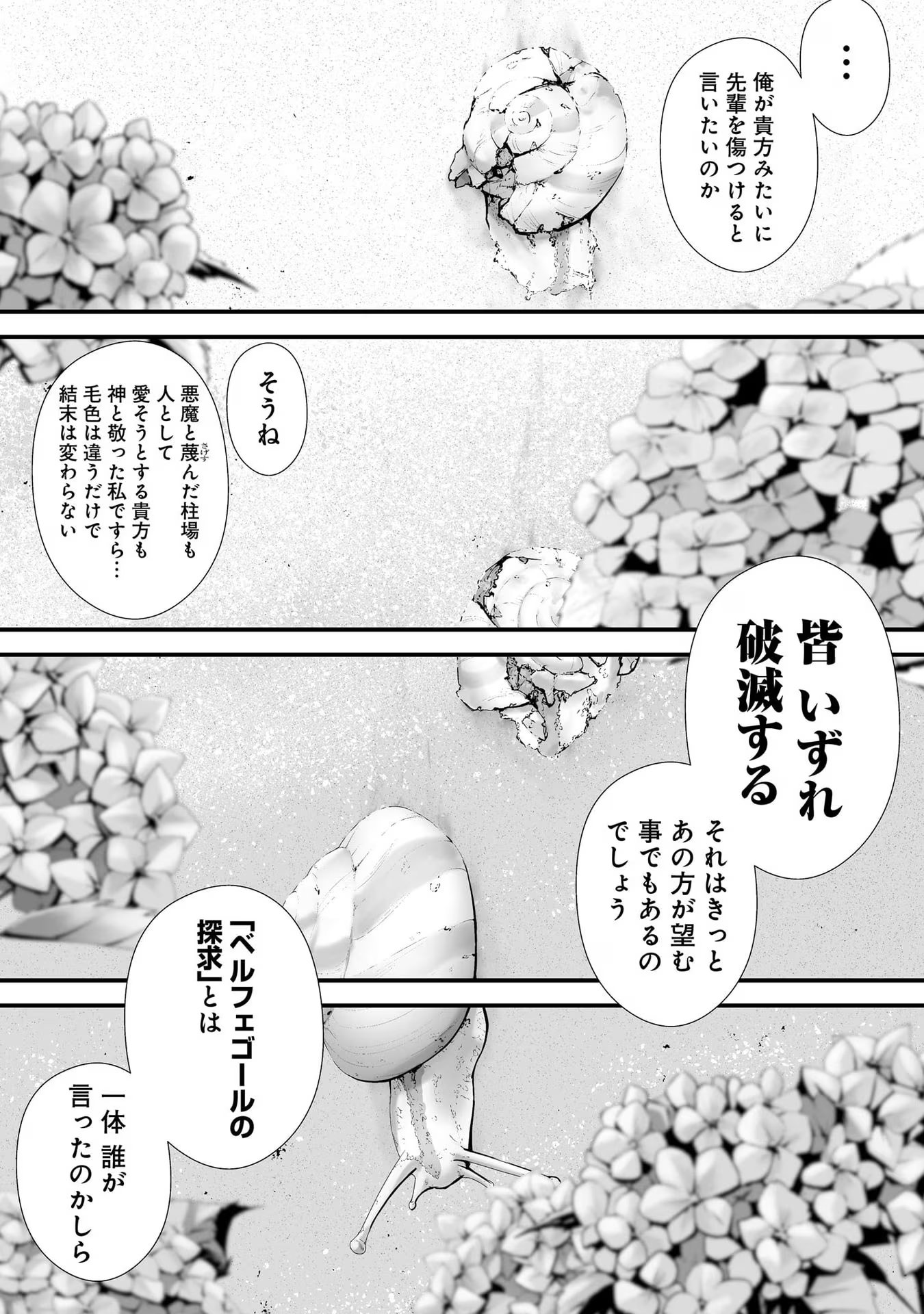 つれないほど青くて あざといくらいに赤い - 第26話 - Page 5