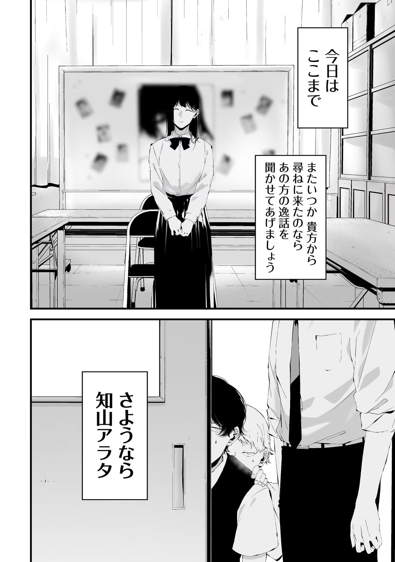 つれないほど青くて あざといくらいに赤い - 第26話 - Page 6