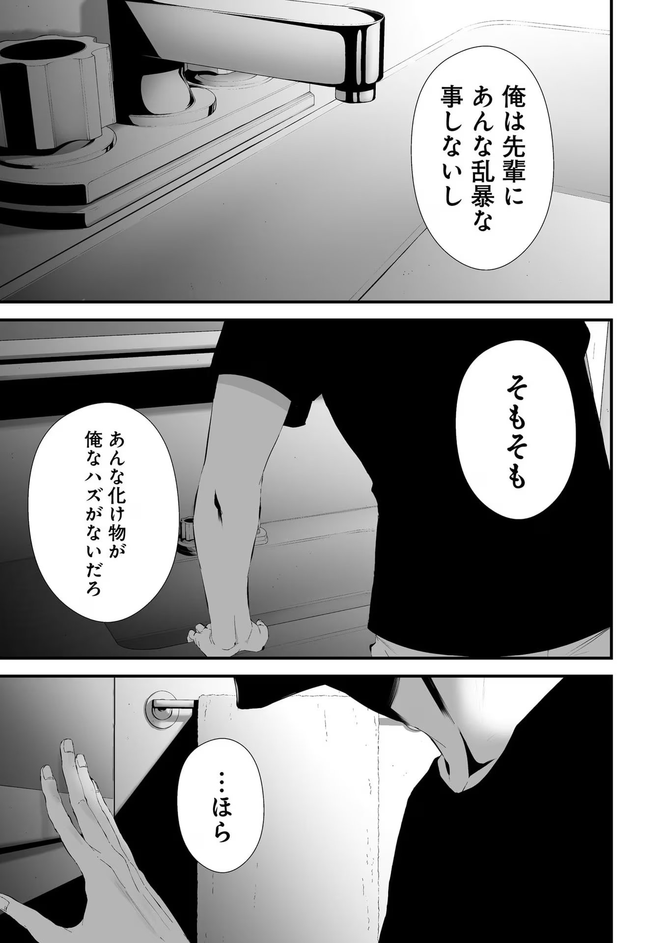 つれないほど青くて あざといくらいに赤い - 第26話 - Page 17