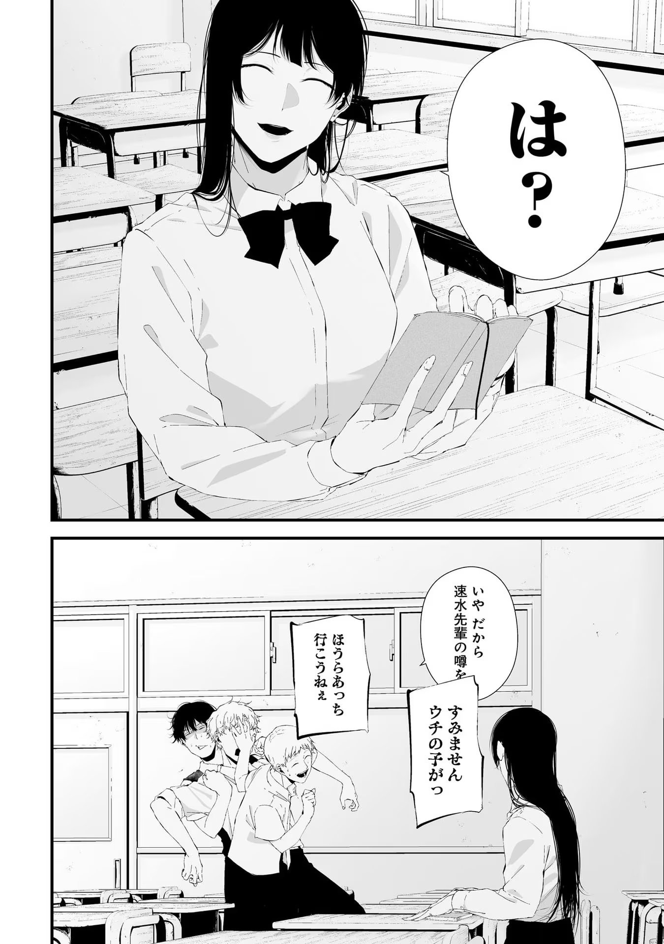 つれないほど青くて あざといくらいに赤い - 第25話 - Page 2