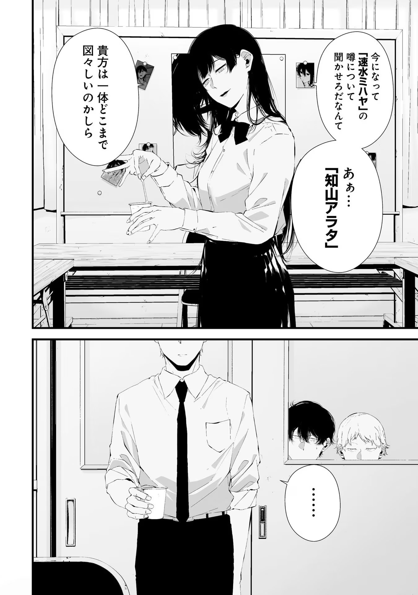 つれないほど青くて あざといくらいに赤い - 第25話 - Page 4