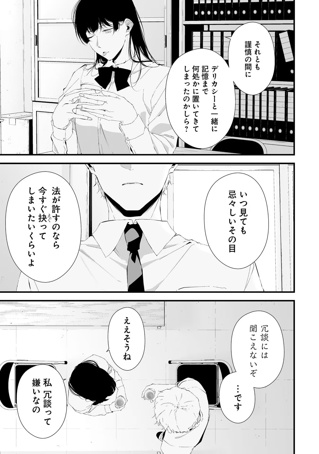 つれないほど青くて あざといくらいに赤い - 第25話 - Page 5