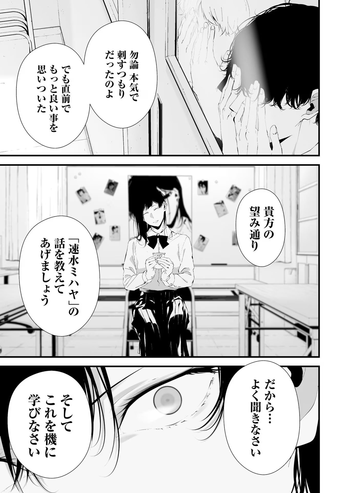 つれないほど青くて あざといくらいに赤い - 第25話 - Page 9