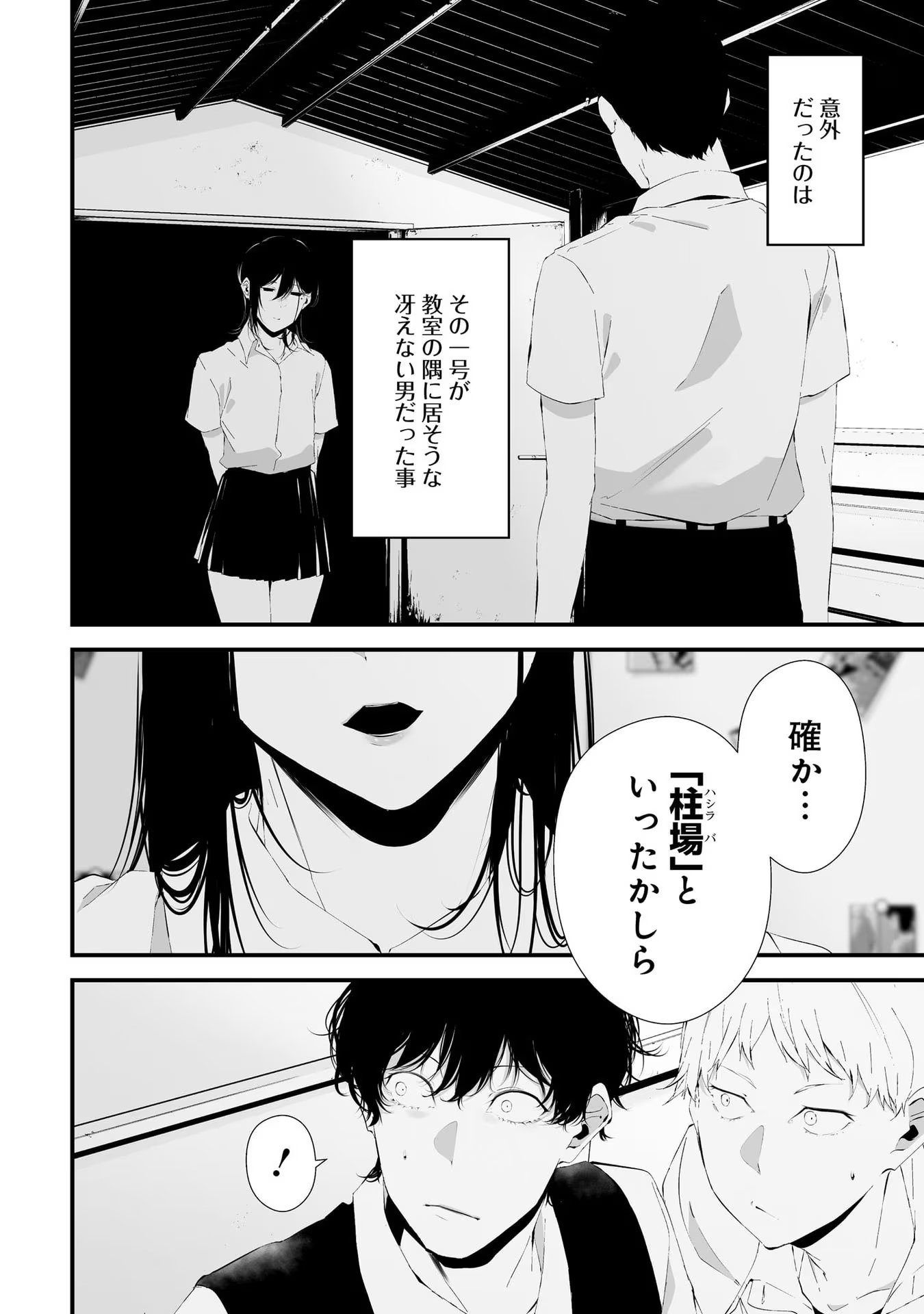 つれないほど青くて あざといくらいに赤い - 第25話 - Page 12