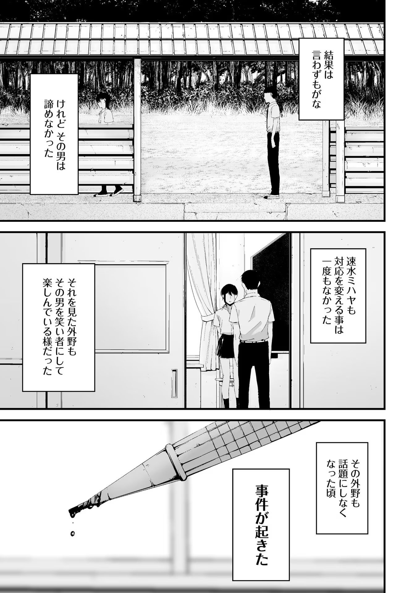 つれないほど青くて あざといくらいに赤い - 第25話 - Page 13