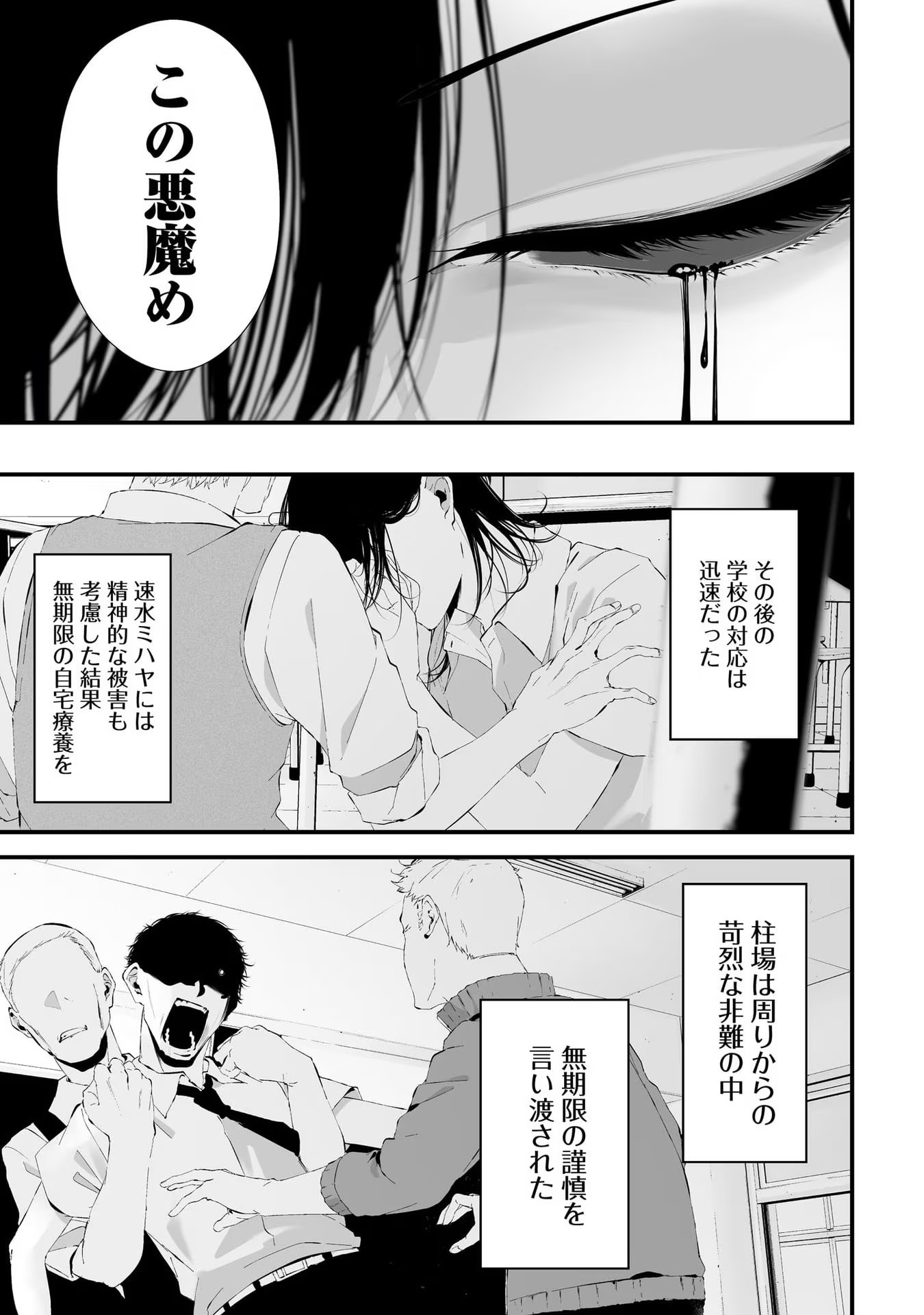 つれないほど青くて あざといくらいに赤い - 第25話 - Page 15