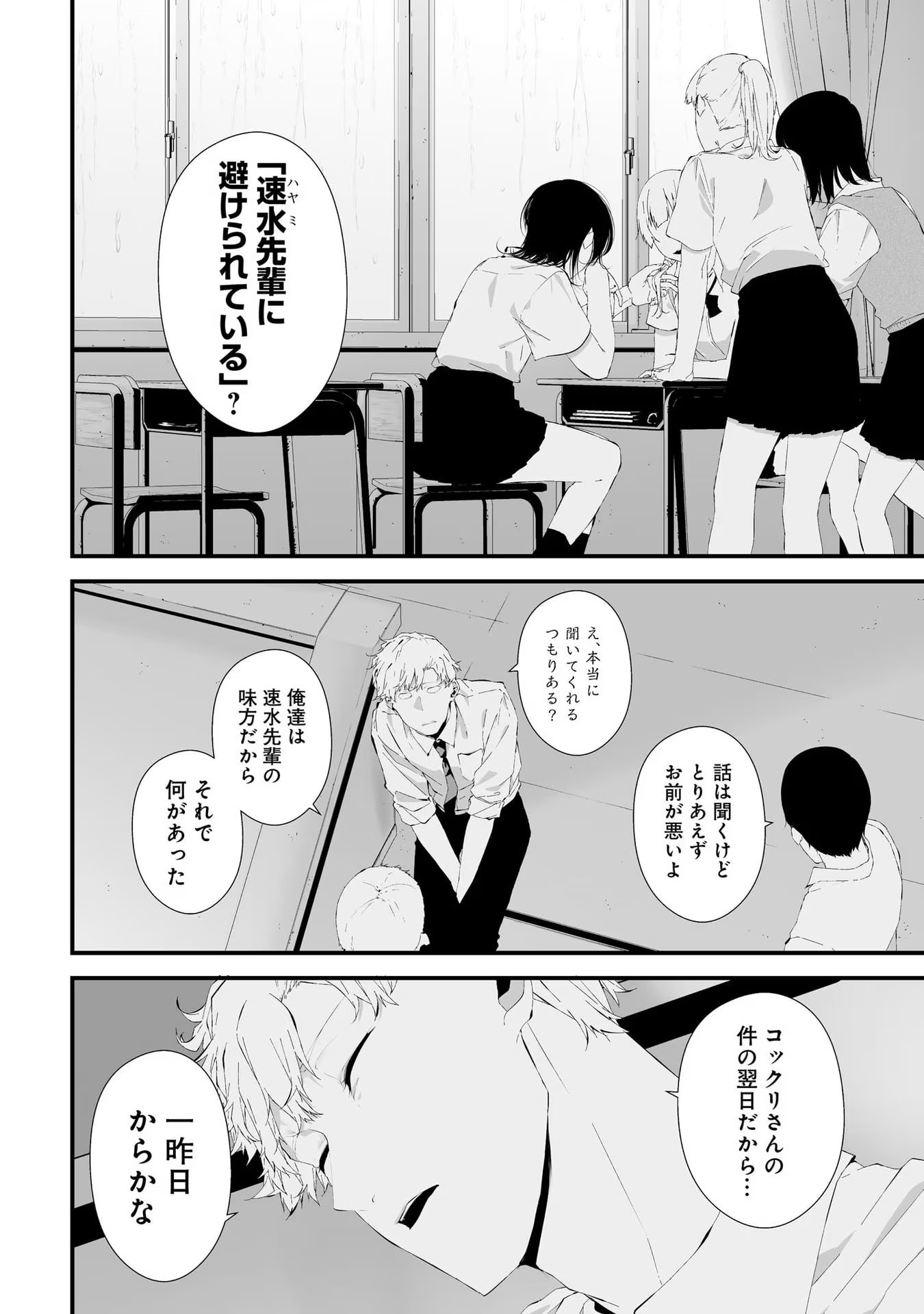 つれないほど青くて あざといくらいに赤い - 第24話 - Page 4