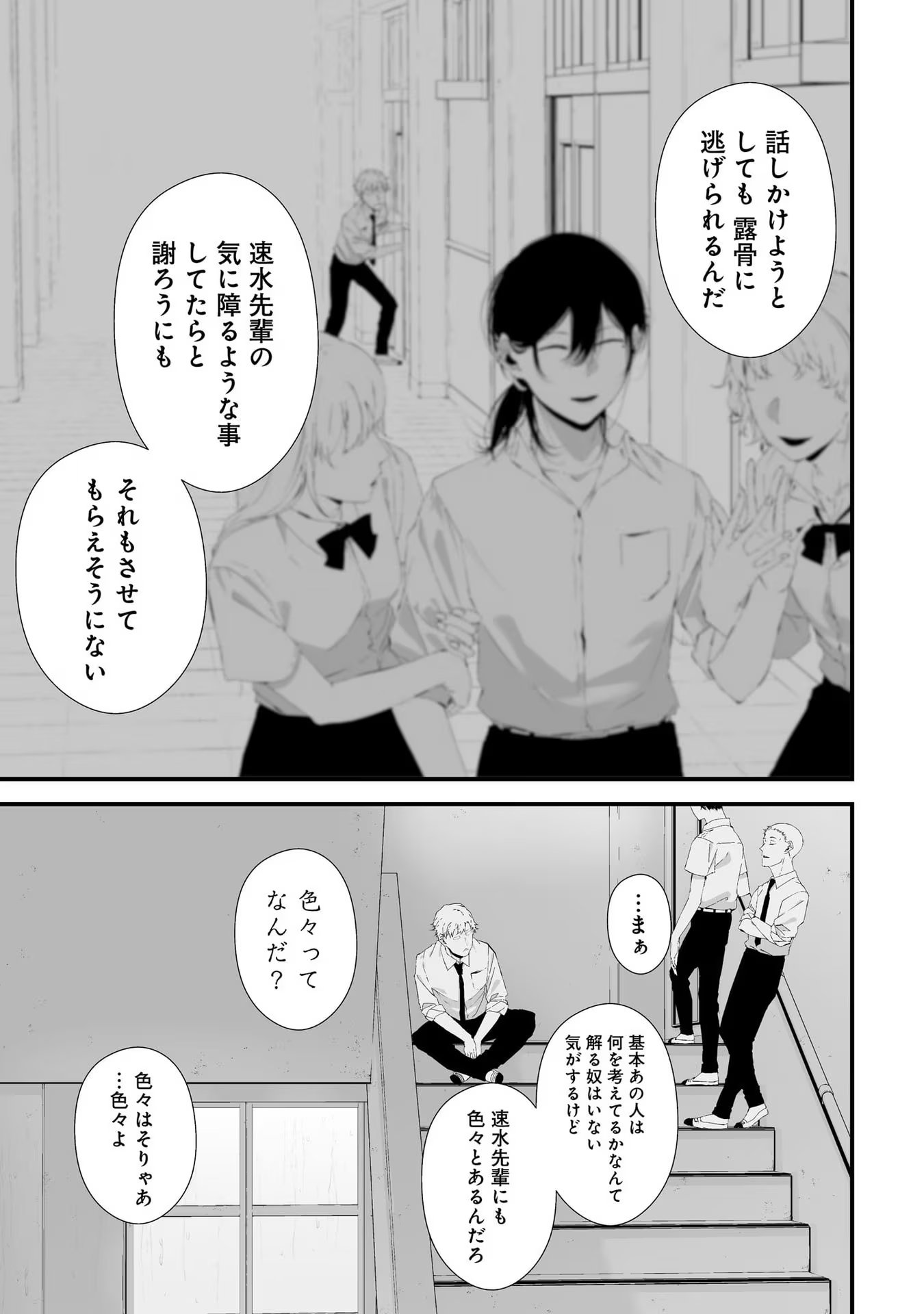 つれないほど青くて あざといくらいに赤い - 第24話 - Page 5