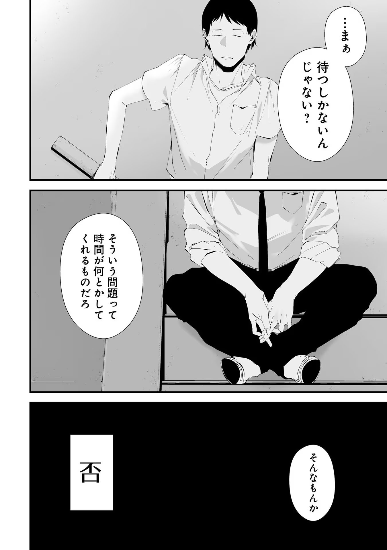 つれないほど青くて あざといくらいに赤い - 第24話 - Page 6