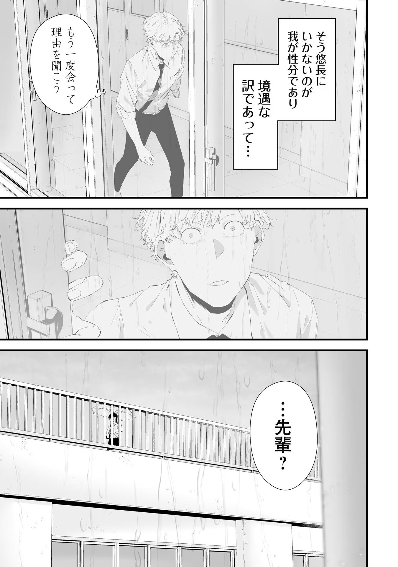 つれないほど青くて あざといくらいに赤い - 第24話 - Page 7