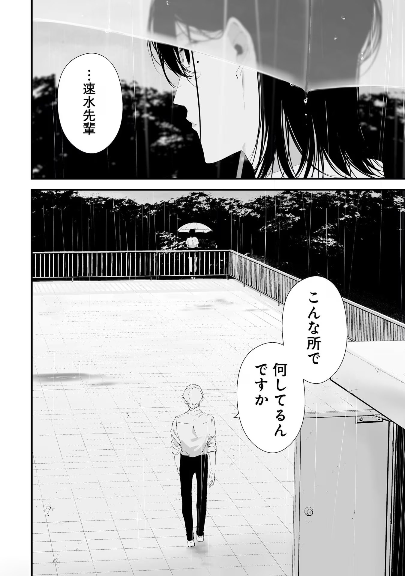 つれないほど青くて あざといくらいに赤い - 第24話 - Page 8