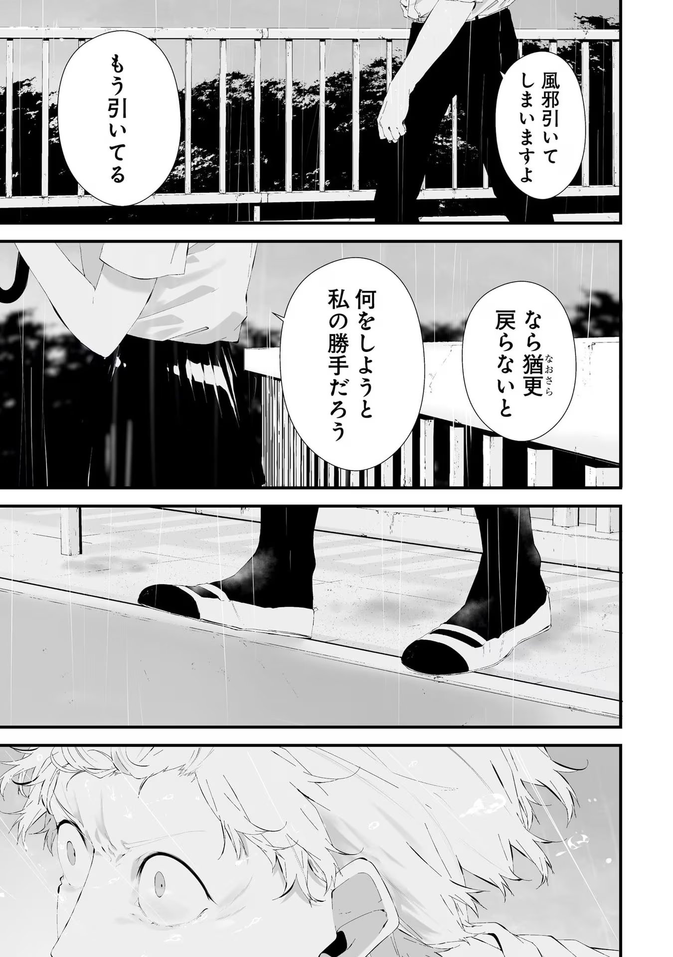 つれないほど青くて あざといくらいに赤い - 第24話 - Page 9