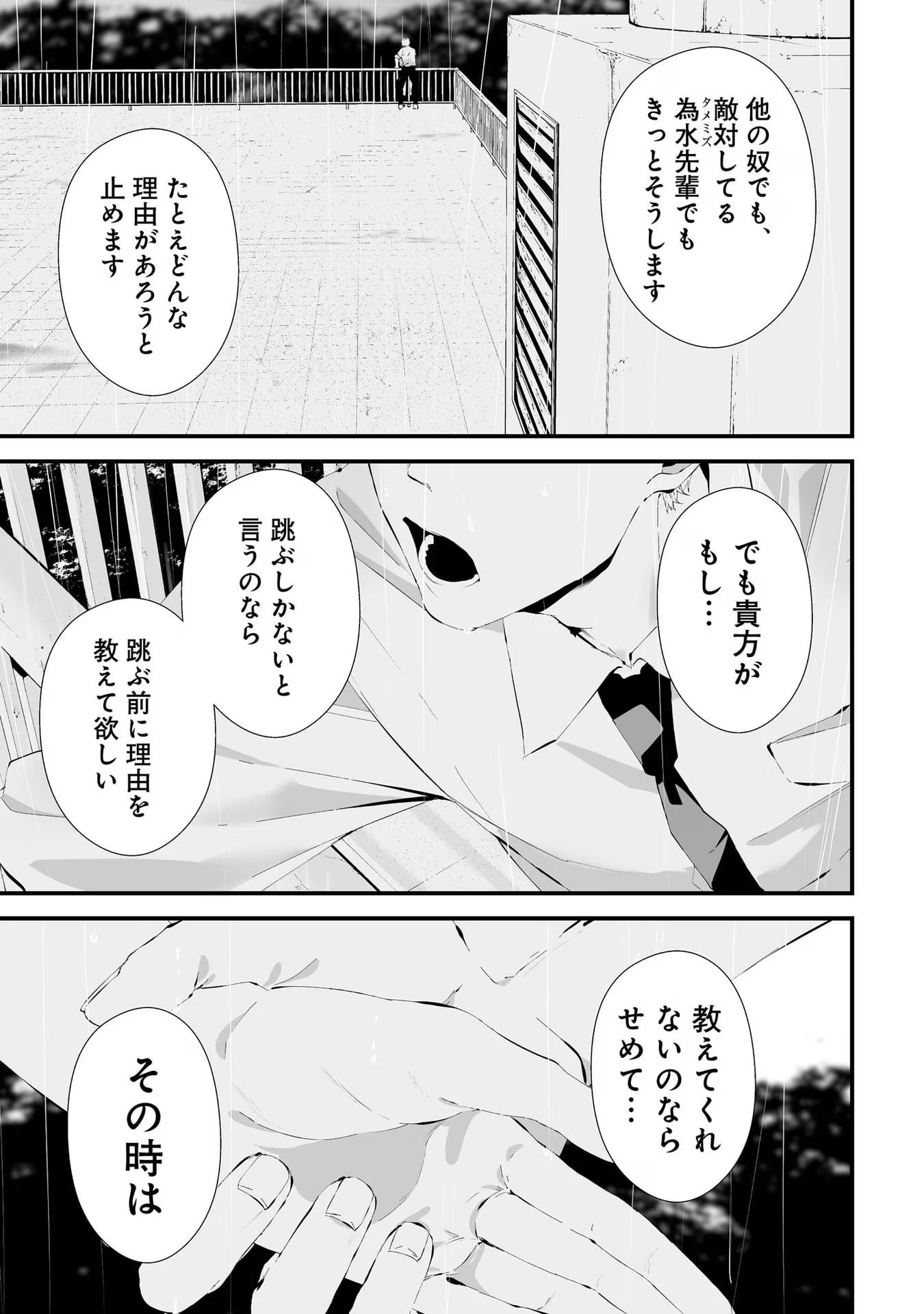 つれないほど青くて あざといくらいに赤い - 第24話 - Page 13