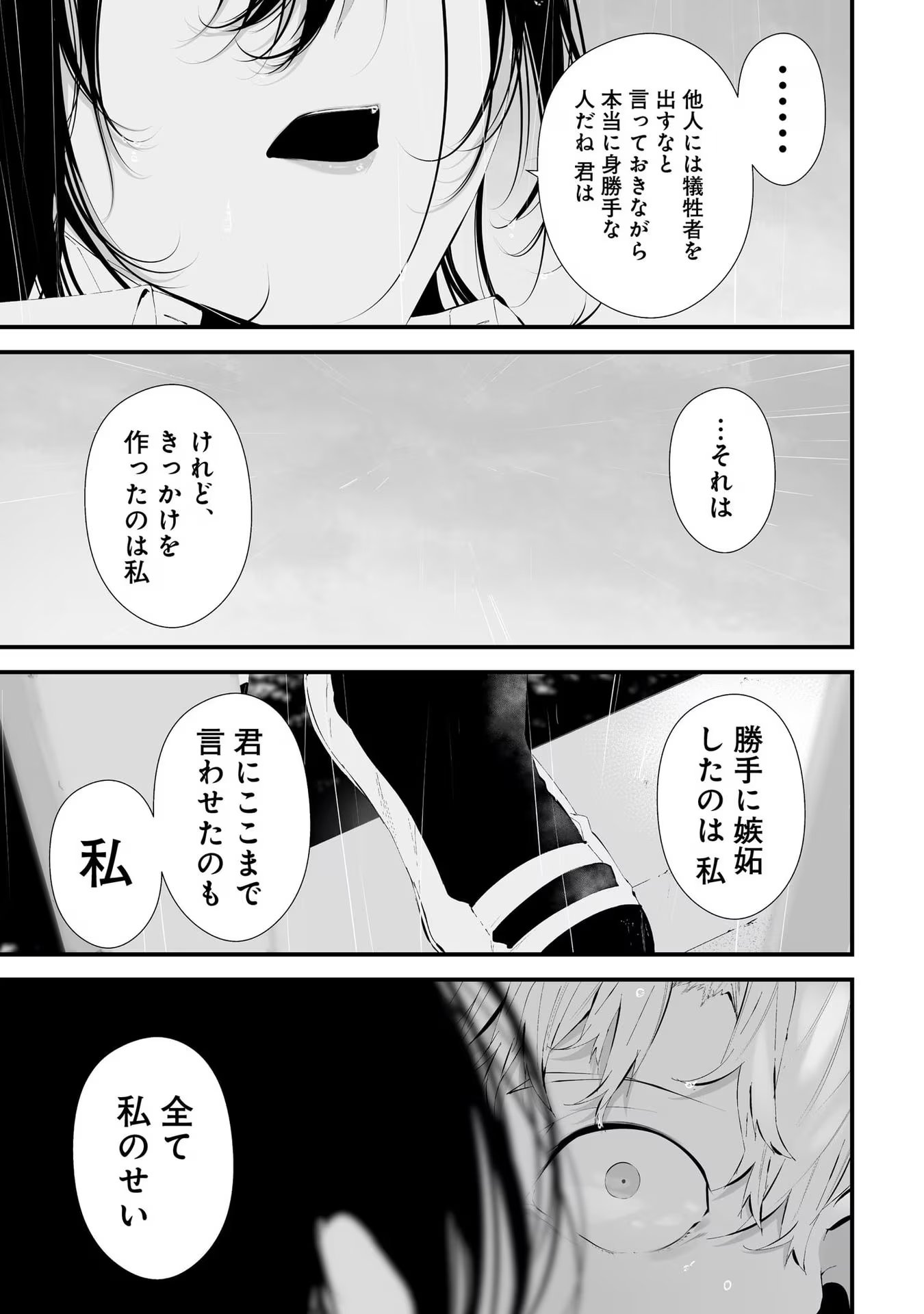 つれないほど青くて あざといくらいに赤い - 第24話 - Page 15