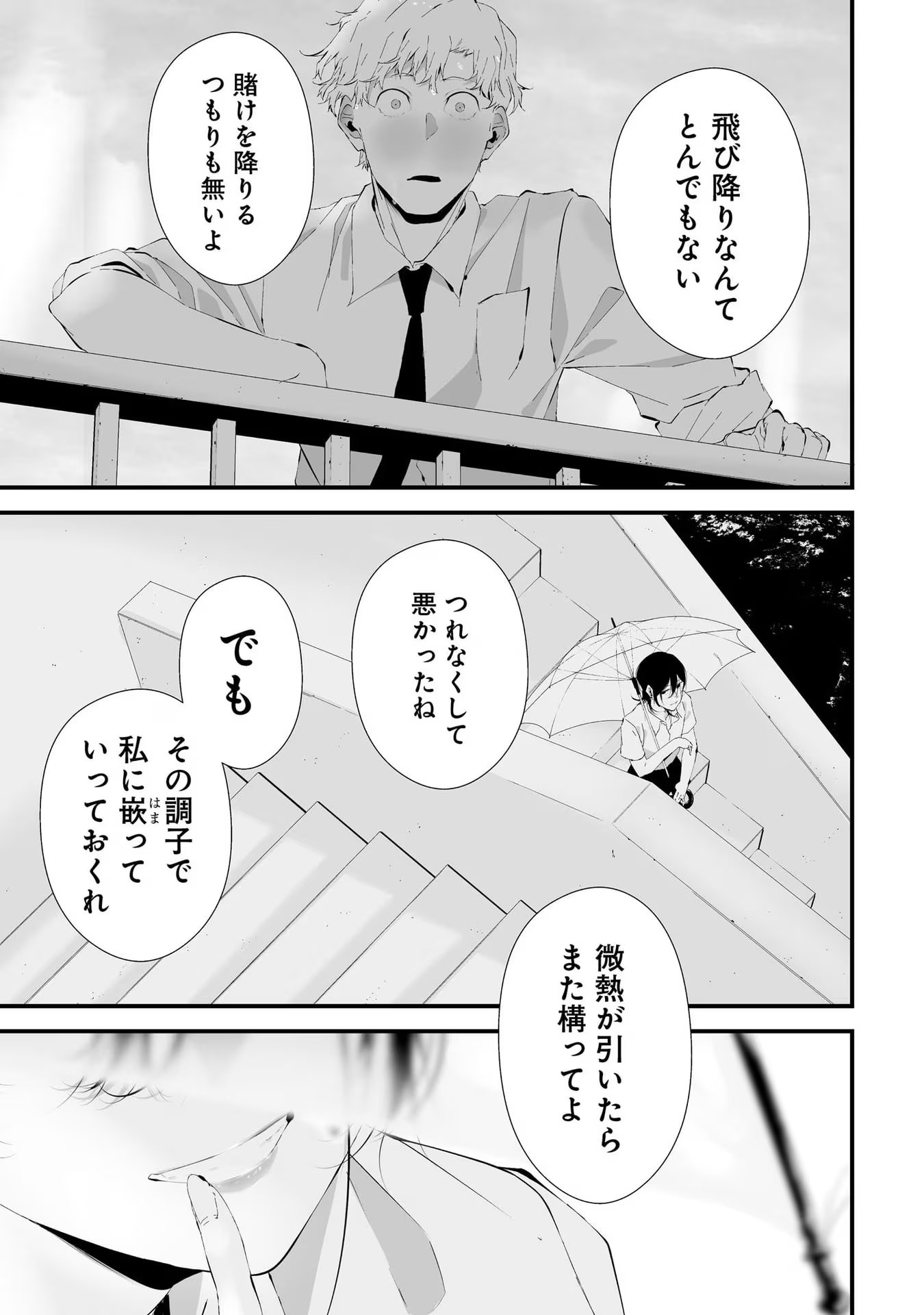 つれないほど青くて あざといくらいに赤い - 第24話 - Page 21