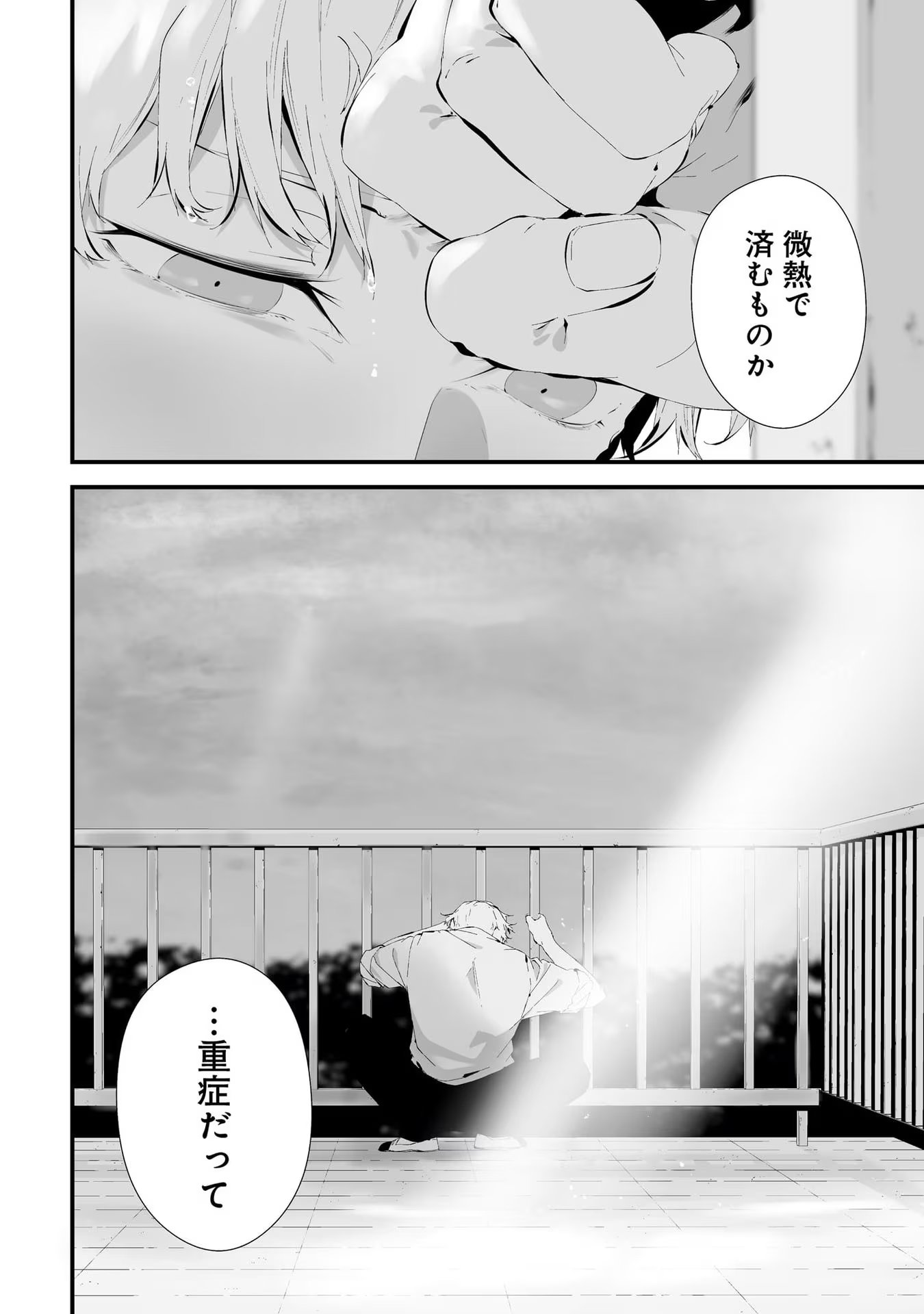 つれないほど青くて あざといくらいに赤い - 第24話 - Page 22