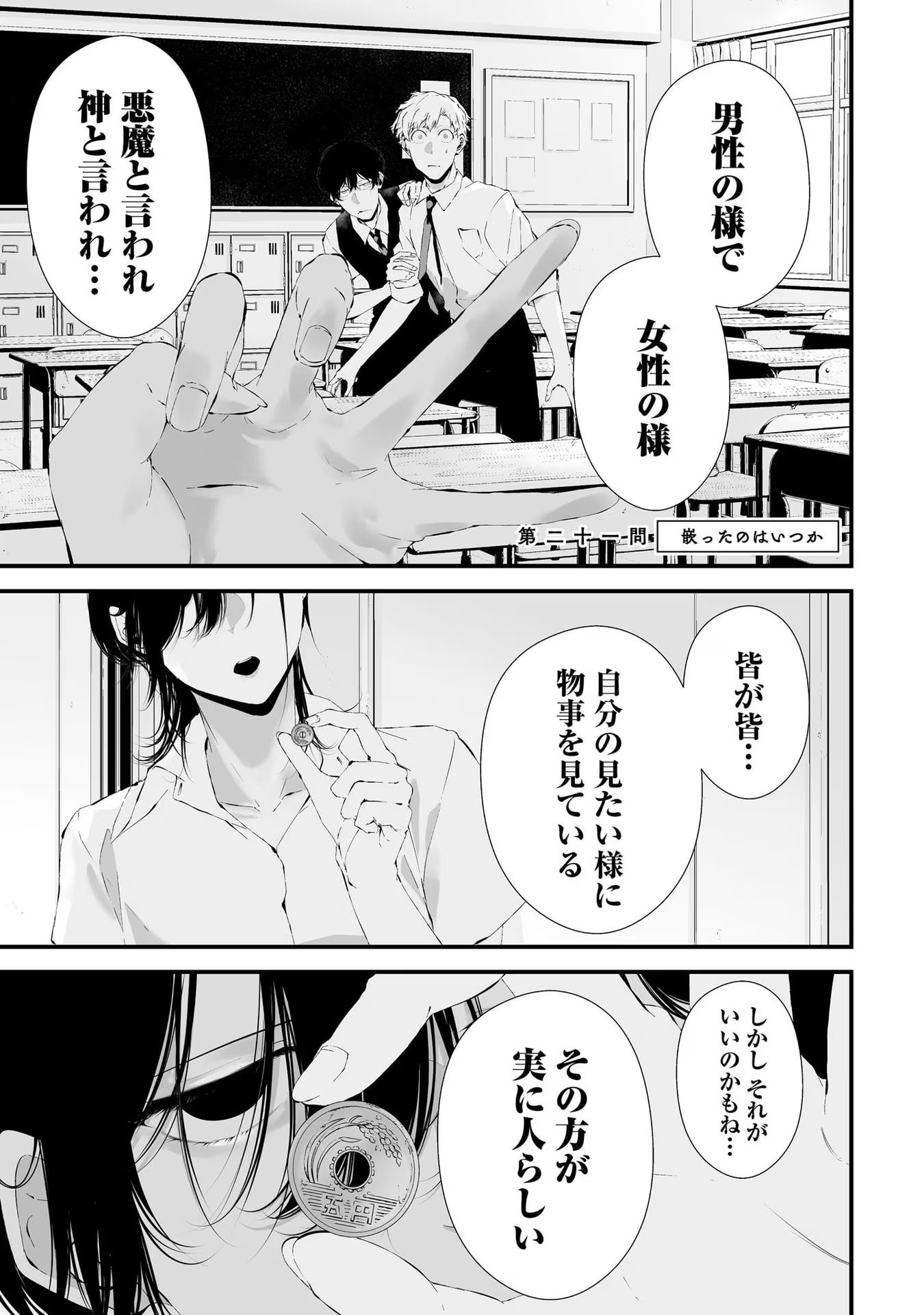 つれないほど青くて あざといくらいに赤い - 第21話 - Page 1