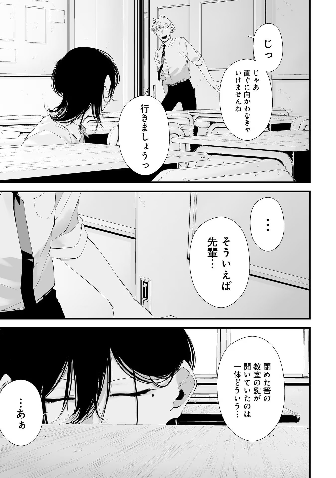 つれないほど青くて あざといくらいに赤い - 第21話 - Page 15