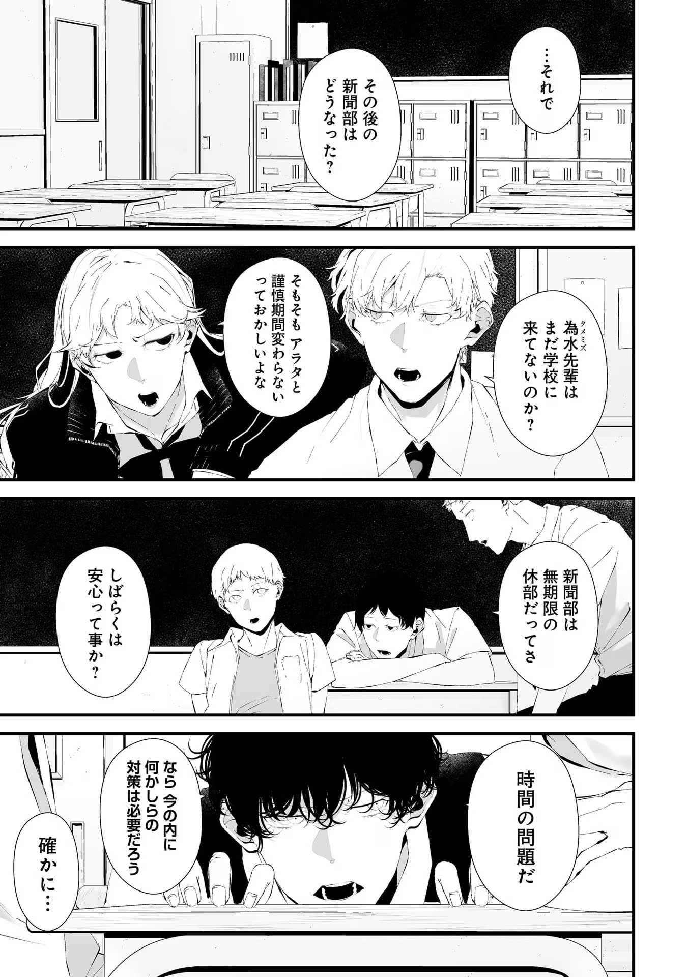 つれないほど青くて あざといくらいに赤い - 第20話 - Page 3