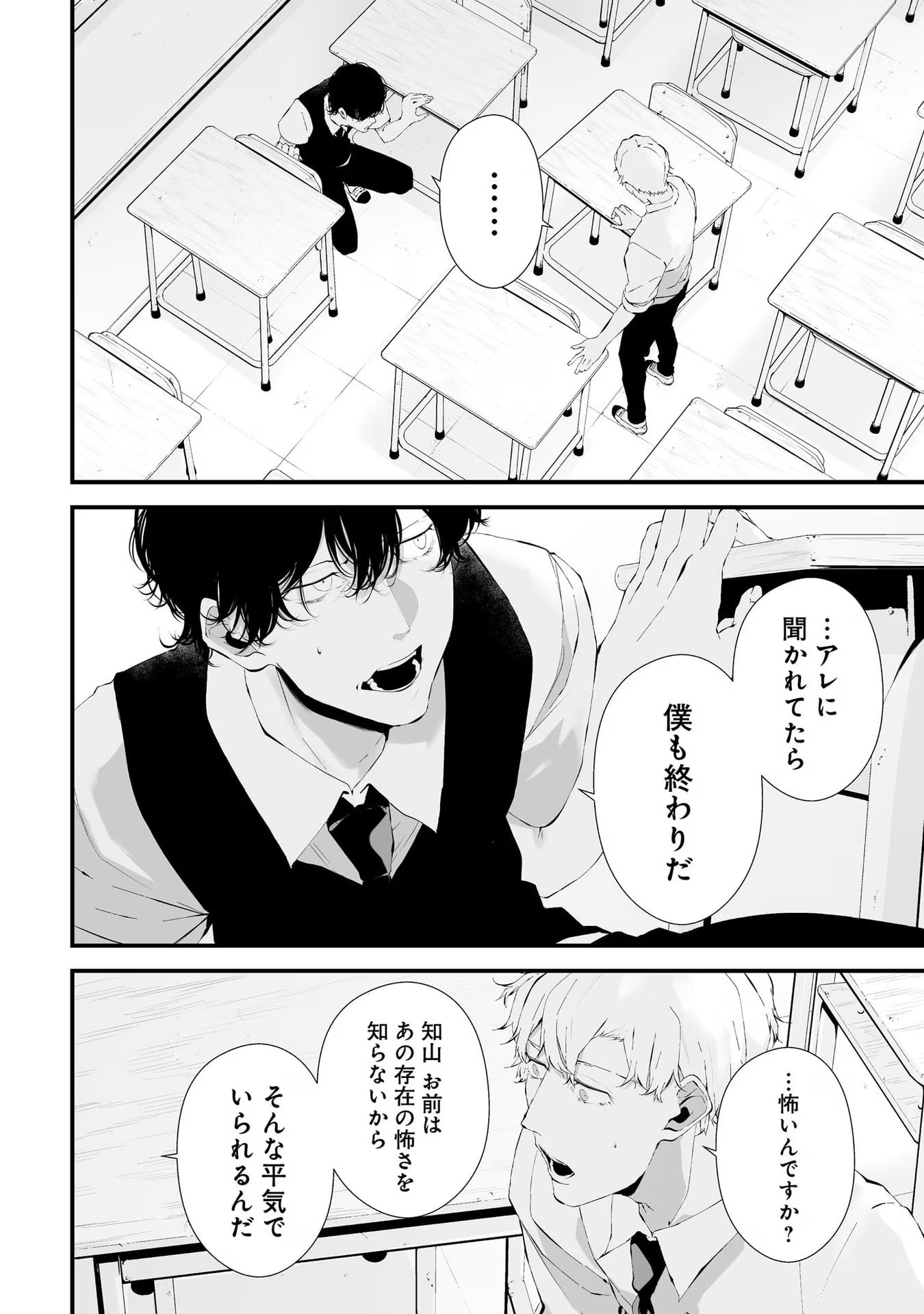 つれないほど青くて あざといくらいに赤い - 第20話 - Page 8