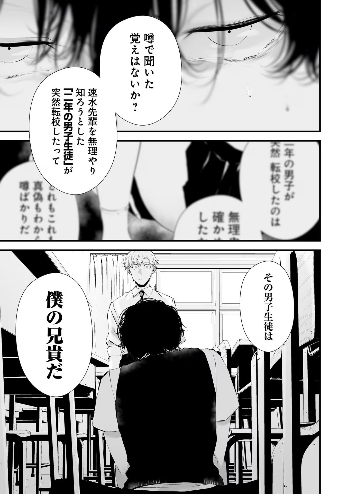 つれないほど青くて あざといくらいに赤い - 第20話 - Page 9