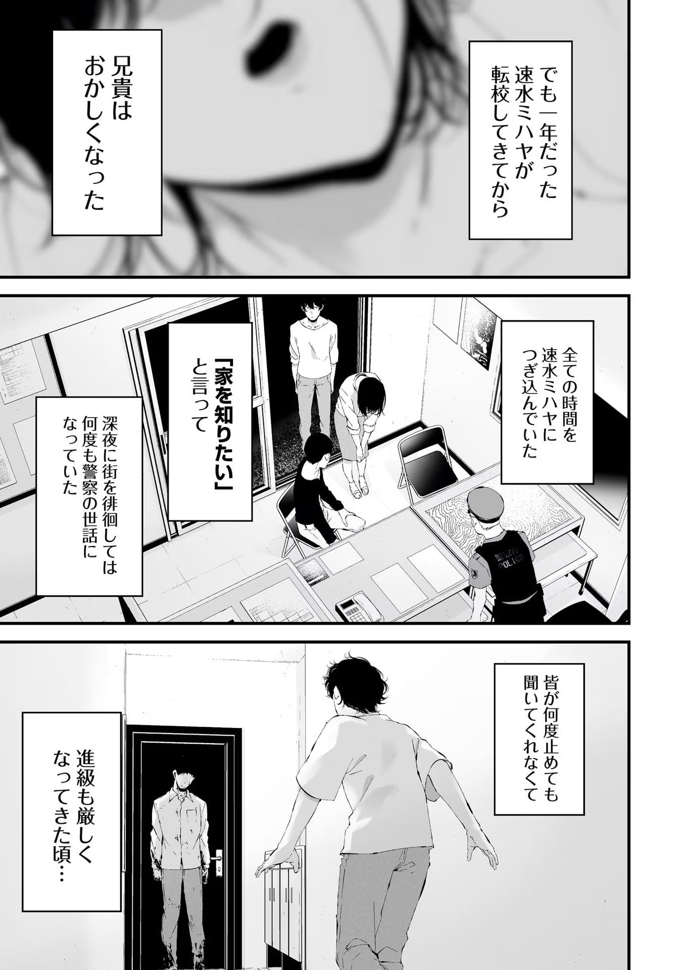 つれないほど青くて あざといくらいに赤い - 第20話 - Page 11