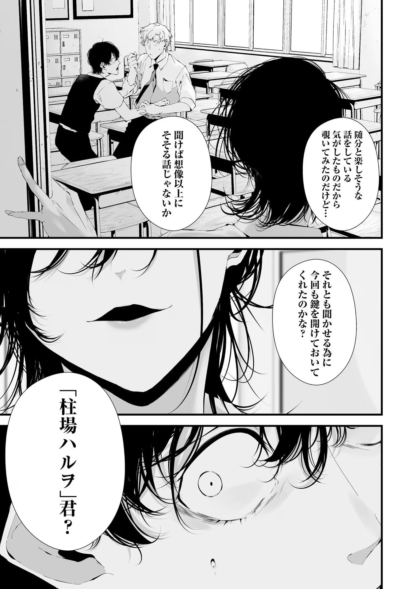 つれないほど青くて あざといくらいに赤い - 第20話 - Page 15