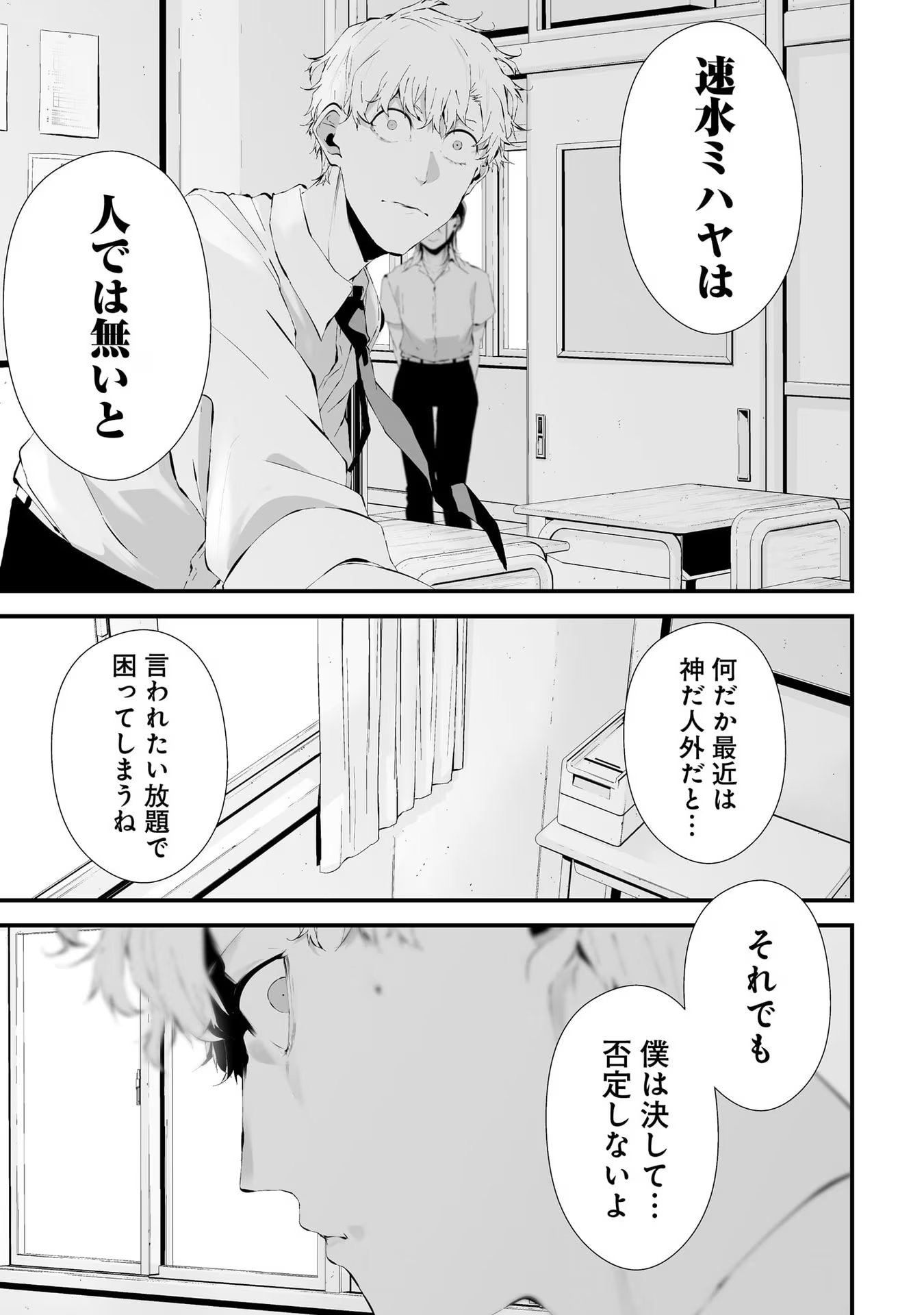 つれないほど青くて あざといくらいに赤い - 第20話 - Page 17