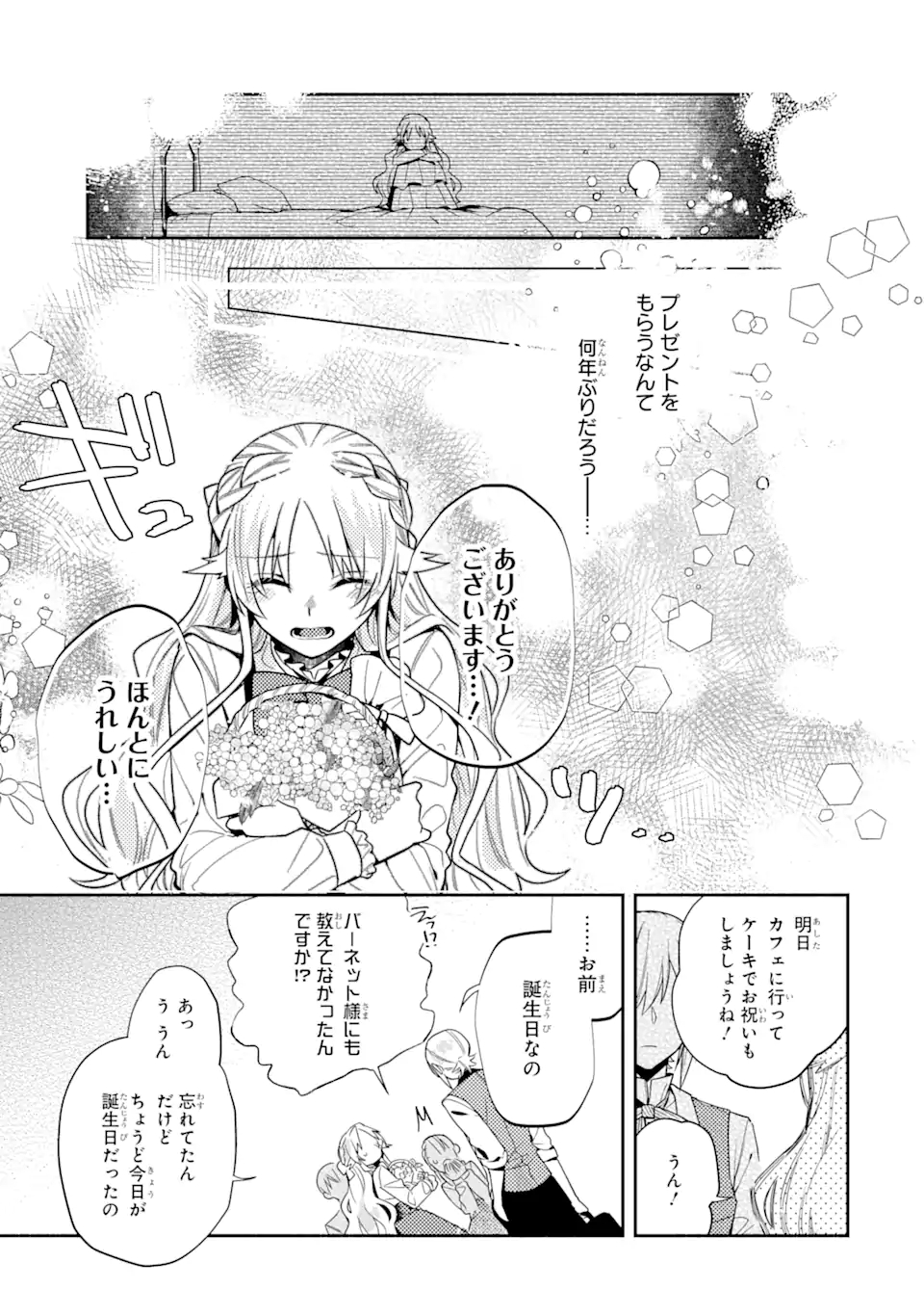 家から逃げ出したい私が、うっかり憧れの大魔法使い様を買ってしまったら - 第7話 - Page 9