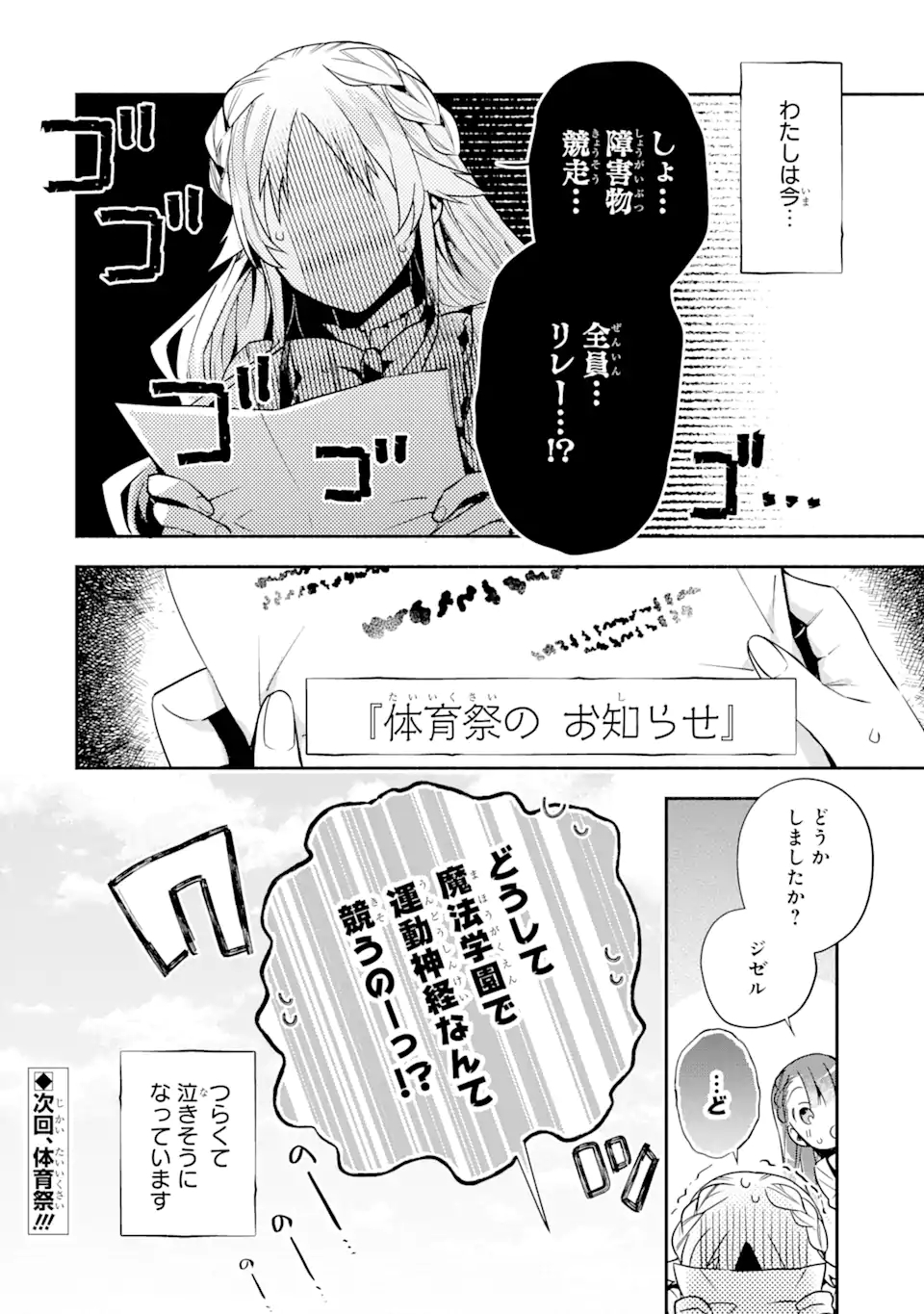 家から逃げ出したい私が、うっかり憧れの大魔法使い様を買ってしまったら - 第7話 - Page 22