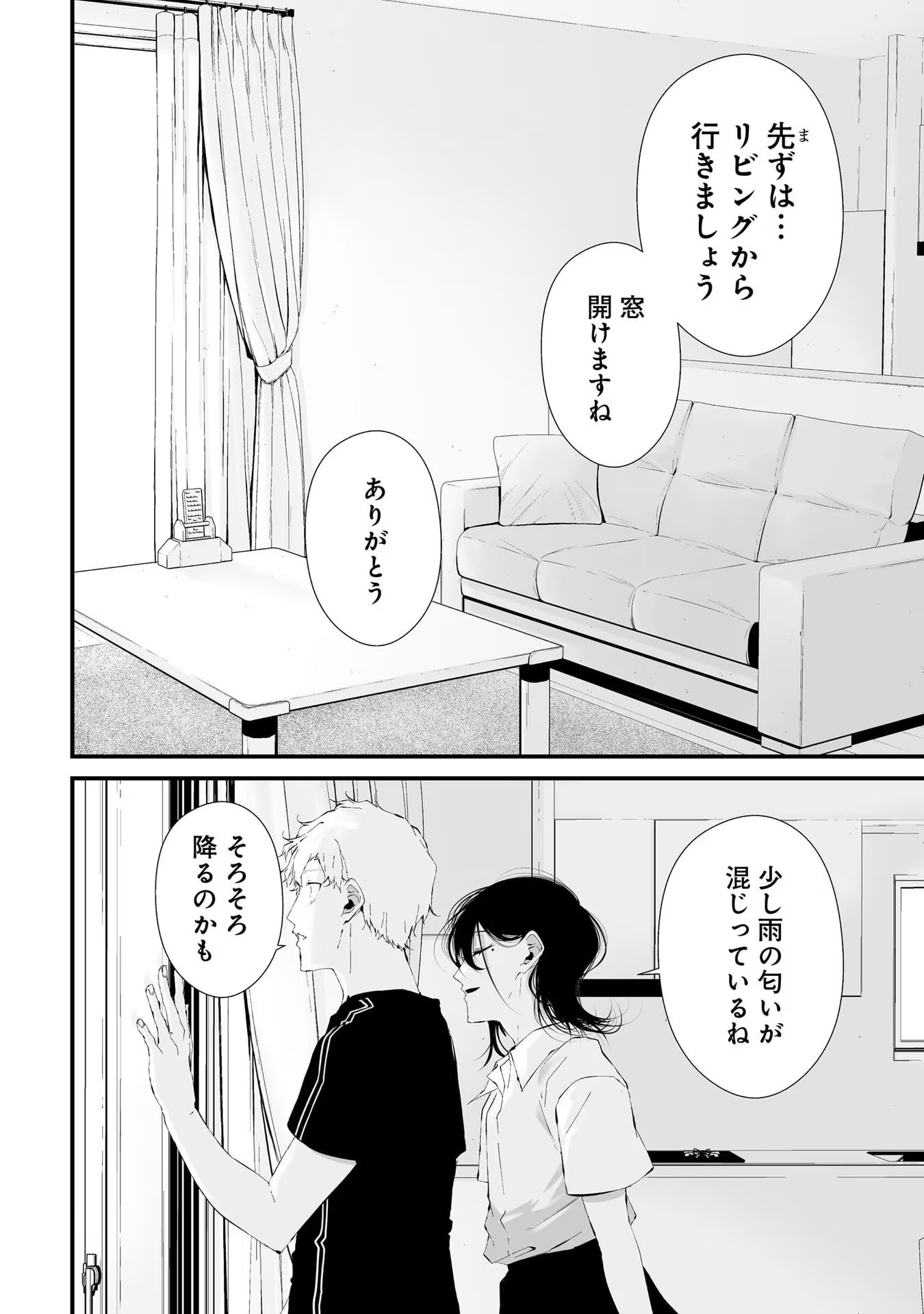 つれないほど青くて あざといくらいに赤い - 第18話 - Page 4