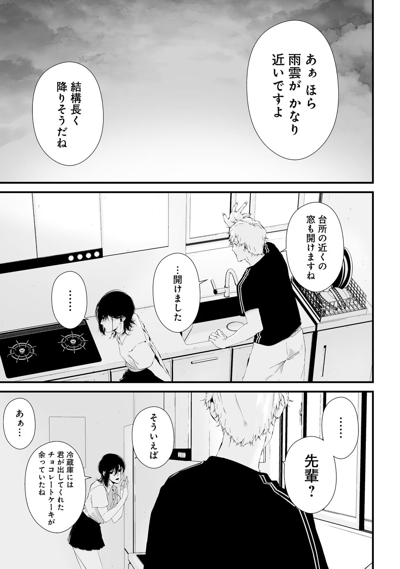 つれないほど青くて あざといくらいに赤い - 第18話 - Page 5