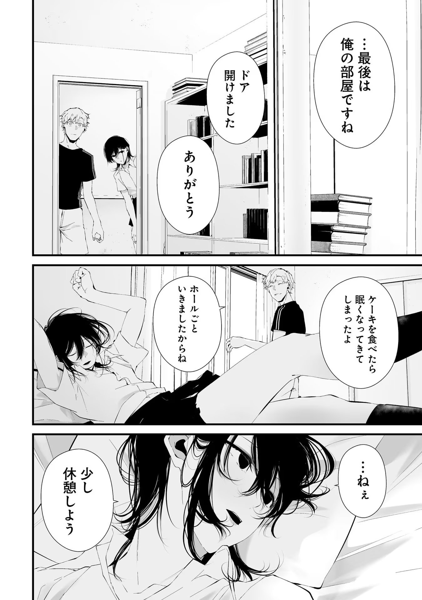 つれないほど青くて あざといくらいに赤い - 第18話 - Page 8