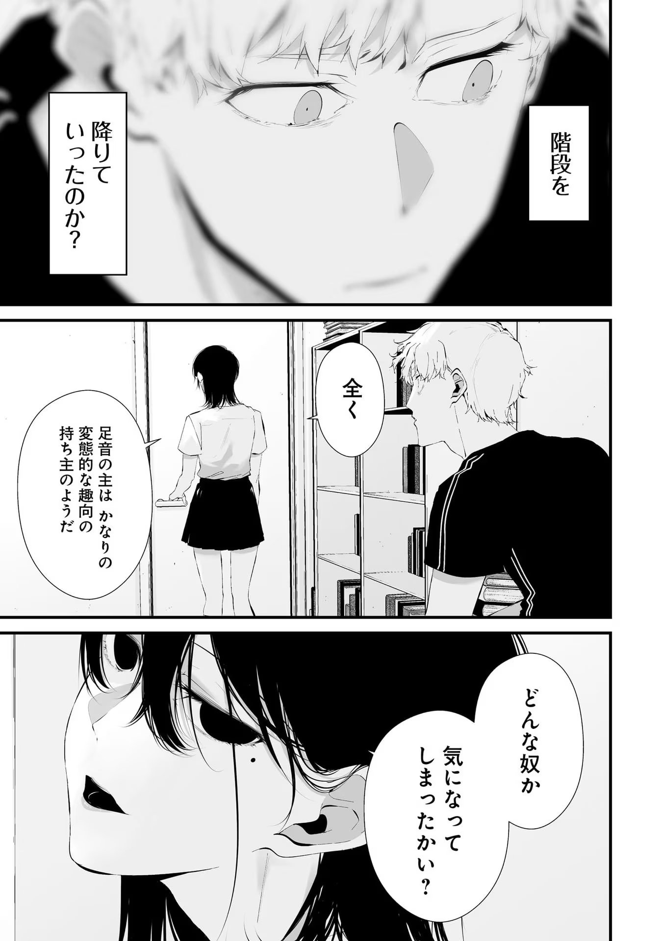 つれないほど青くて あざといくらいに赤い - 第18話 - Page 21