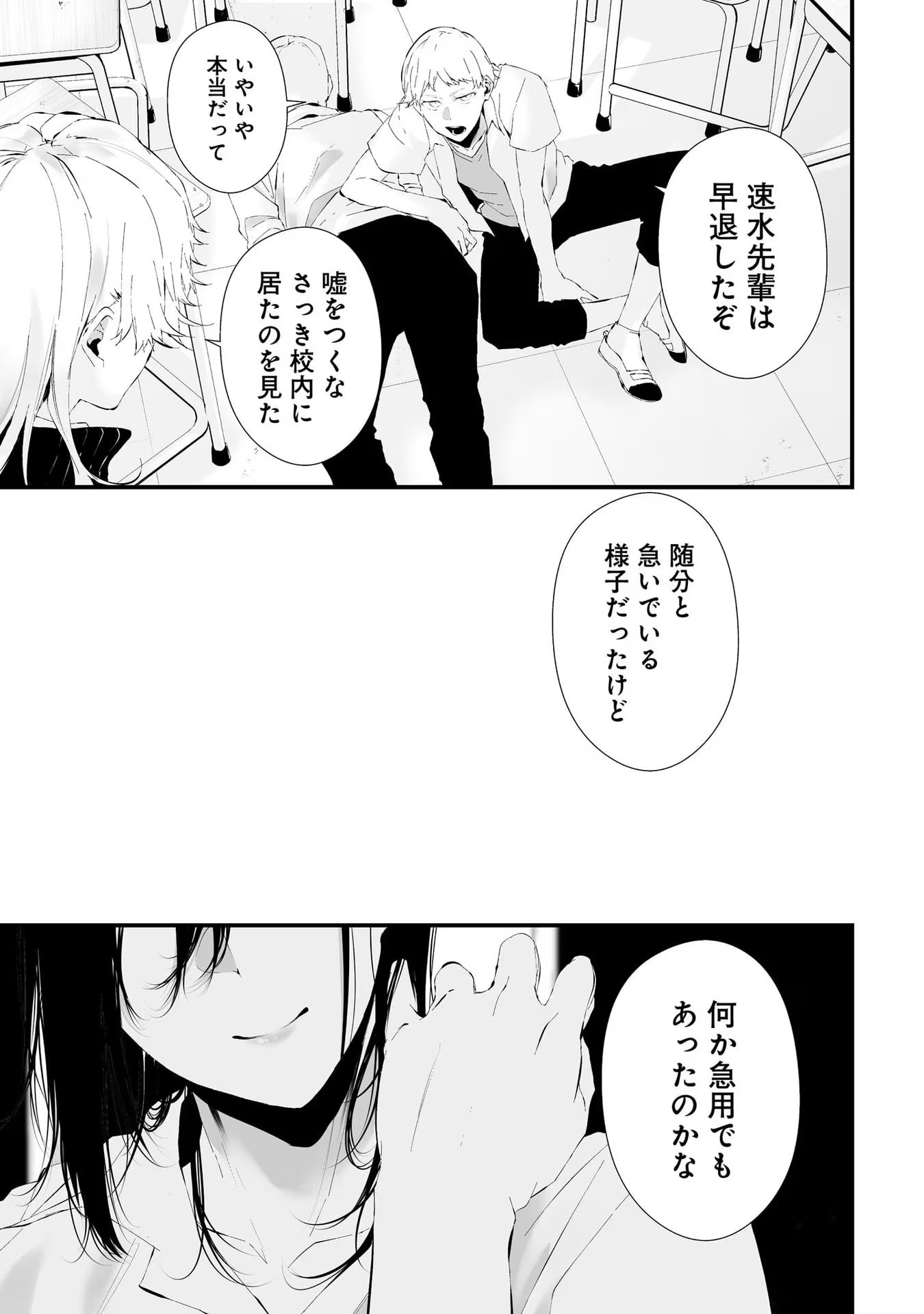 つれないほど青くて あざといくらいに赤い - 第17話 - Page 7