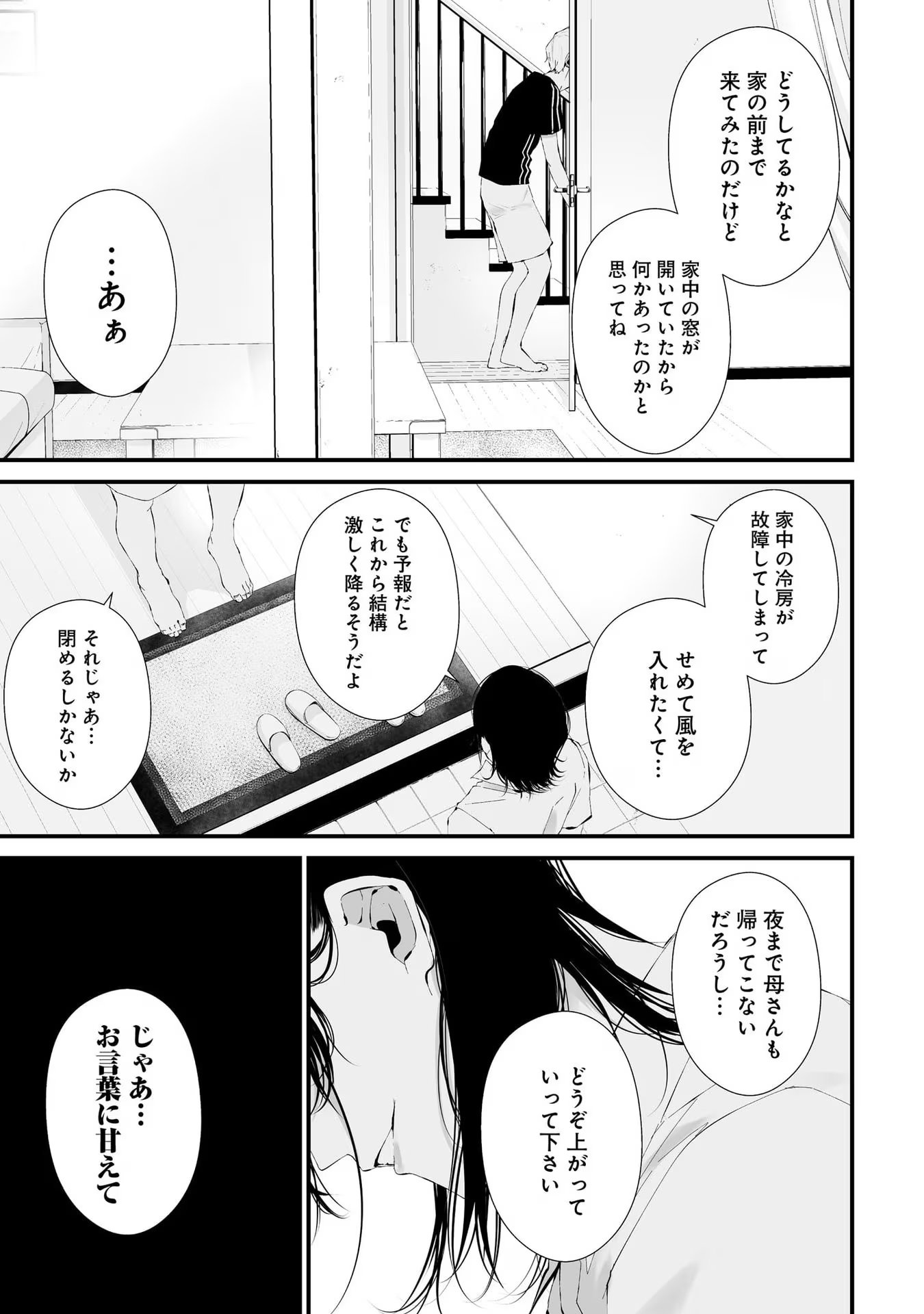 つれないほど青くて あざといくらいに赤い - 第17話 - Page 9