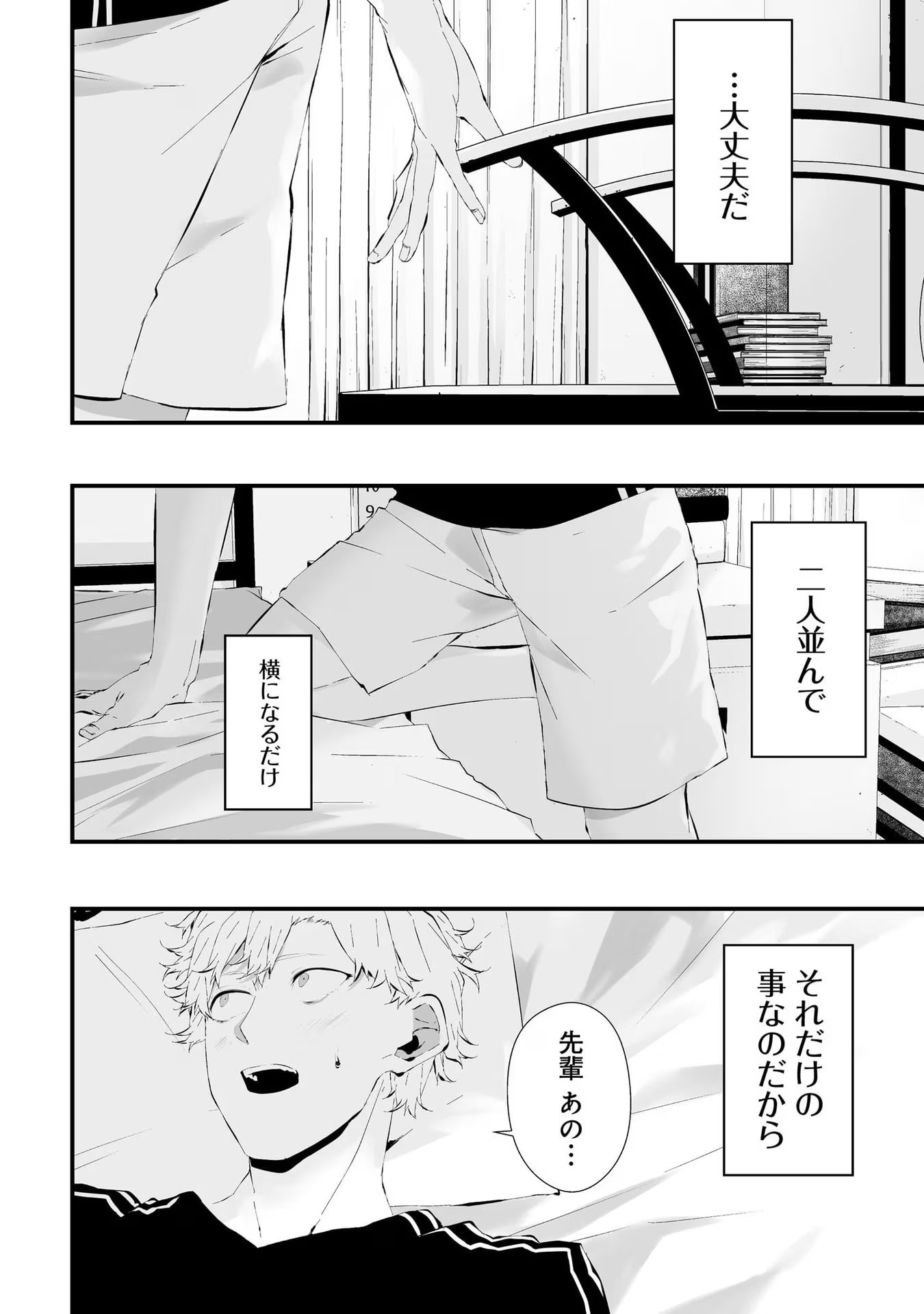 つれないほど青くて あざといくらいに赤い - 第17話 - Page 18