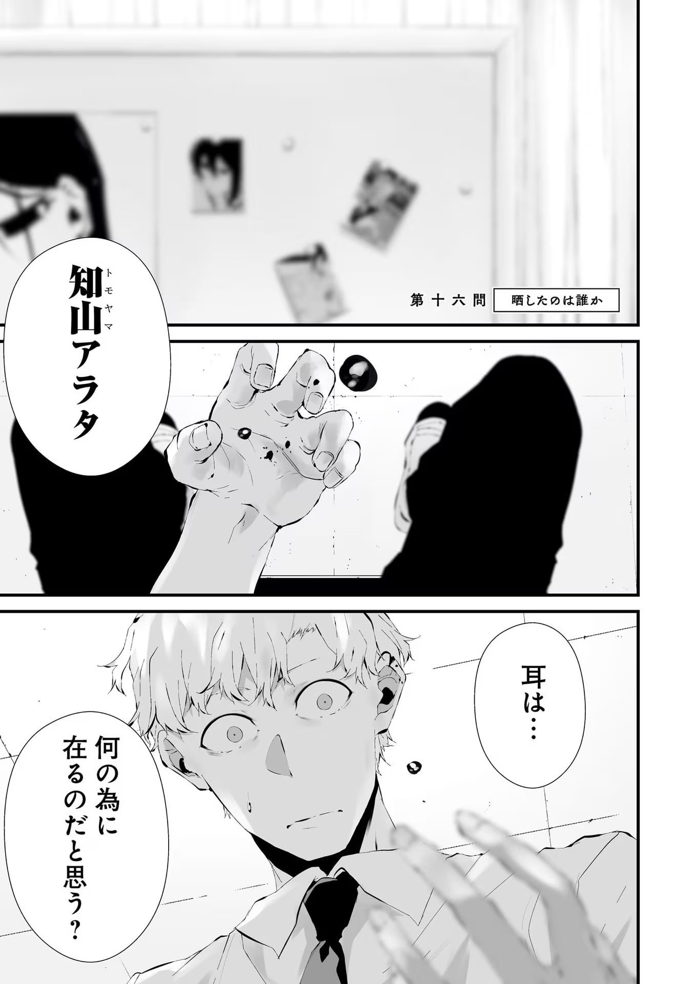 つれないほど青くて あざといくらいに赤い - 第16話 - Page 1