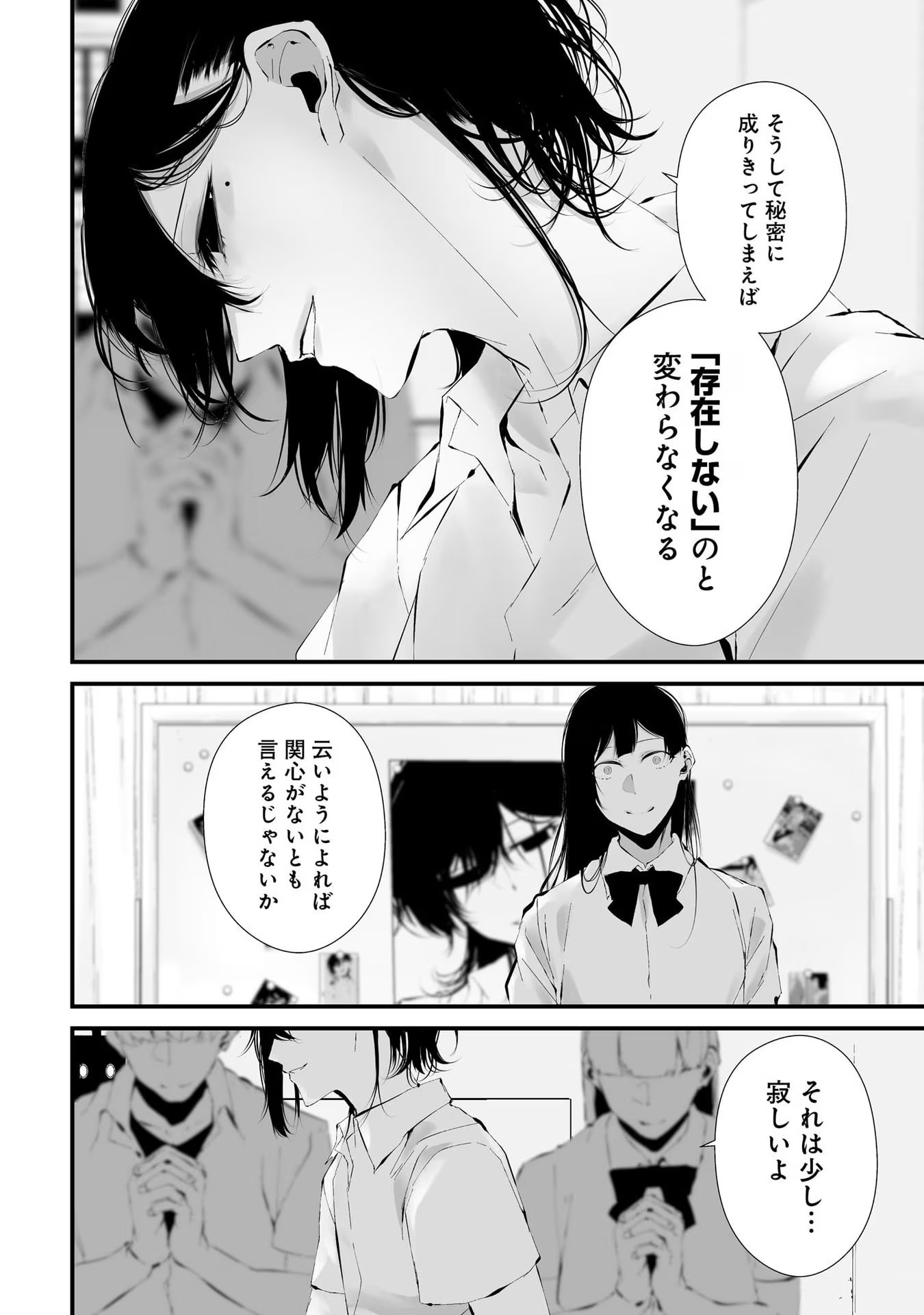 つれないほど青くて あざといくらいに赤い - 第16話 - Page 8