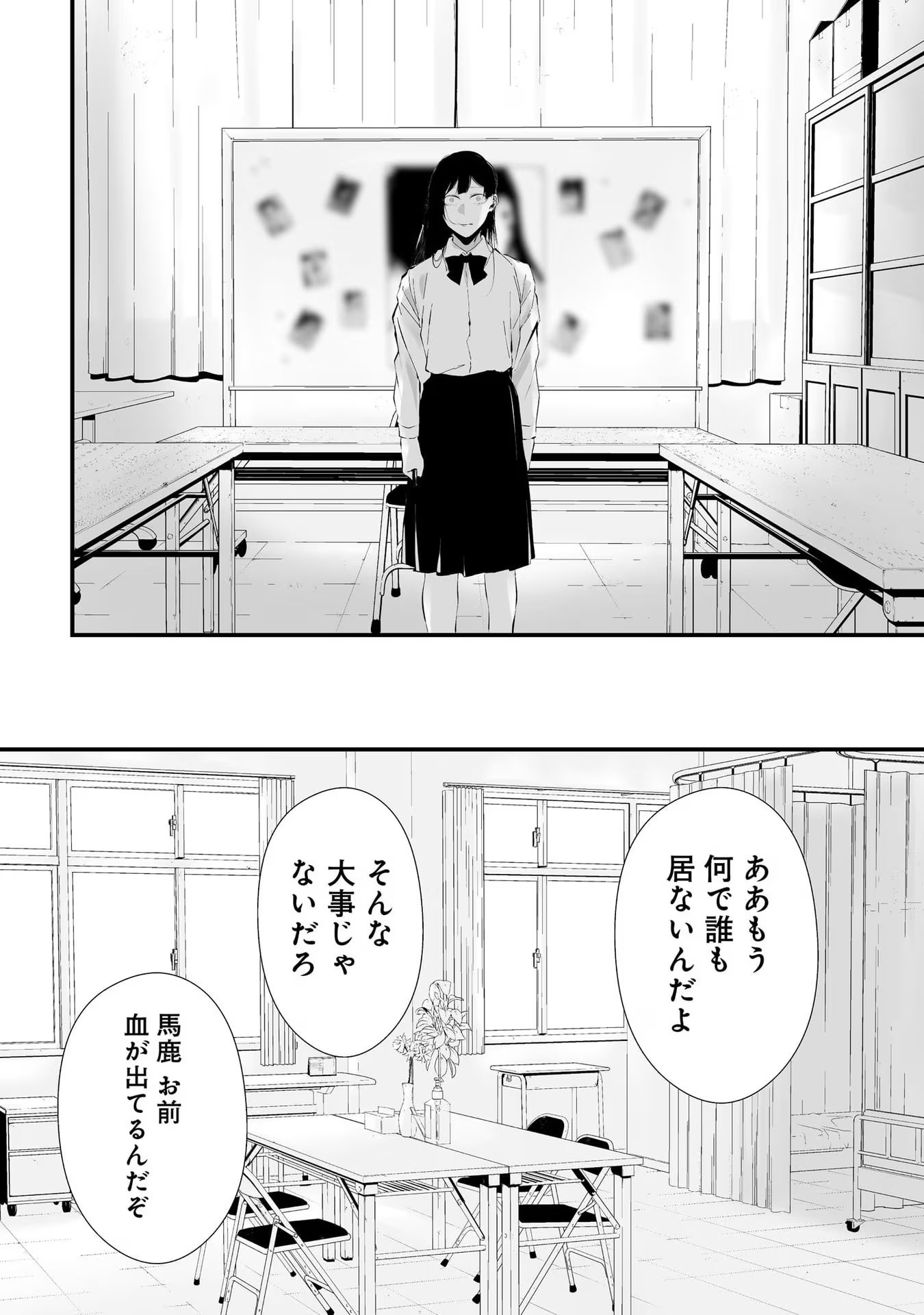 つれないほど青くて あざといくらいに赤い - 第16話 - Page 20