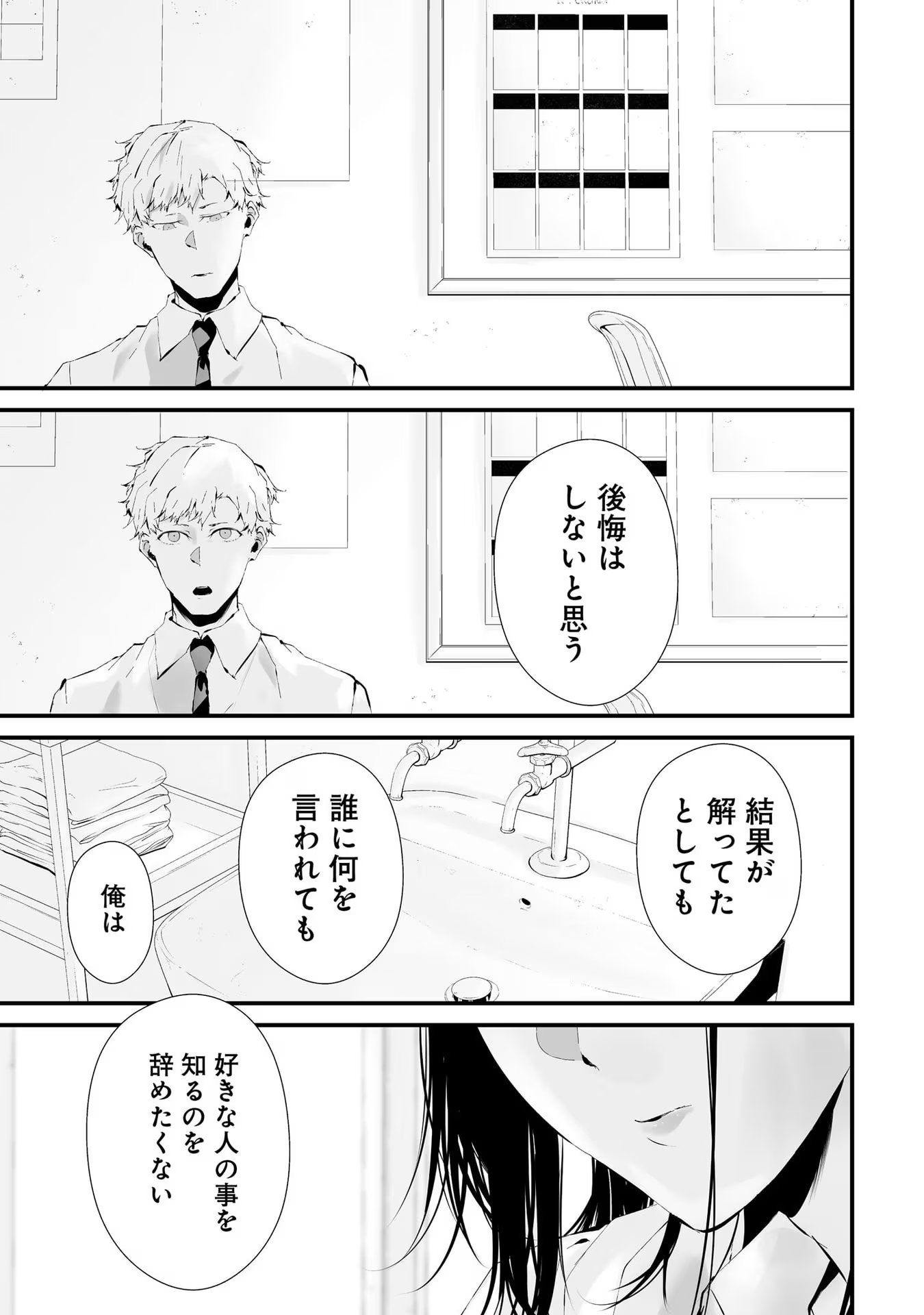 つれないほど青くて あざといくらいに赤い - 第16話 - Page 23