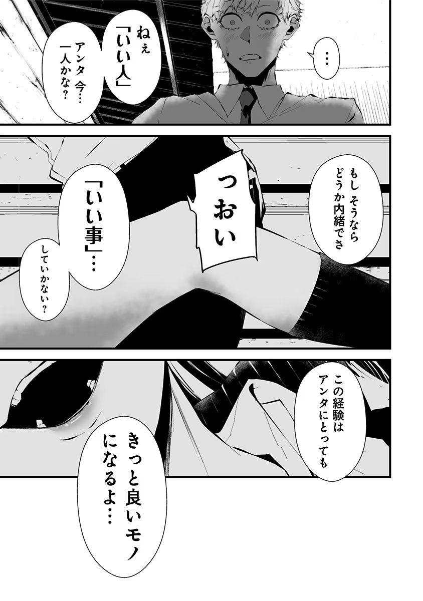 つれないほど青くて あざといくらいに赤い - 第9話 - Page 7